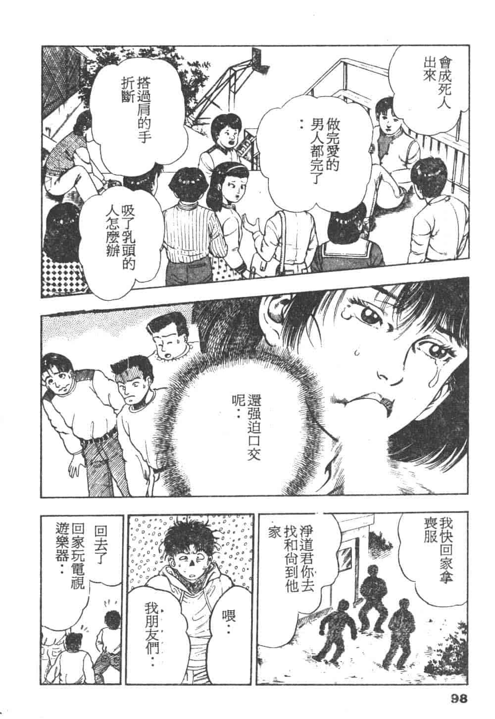 汉化版-[前田俊夫] 鬼の小太郎 1_第4集