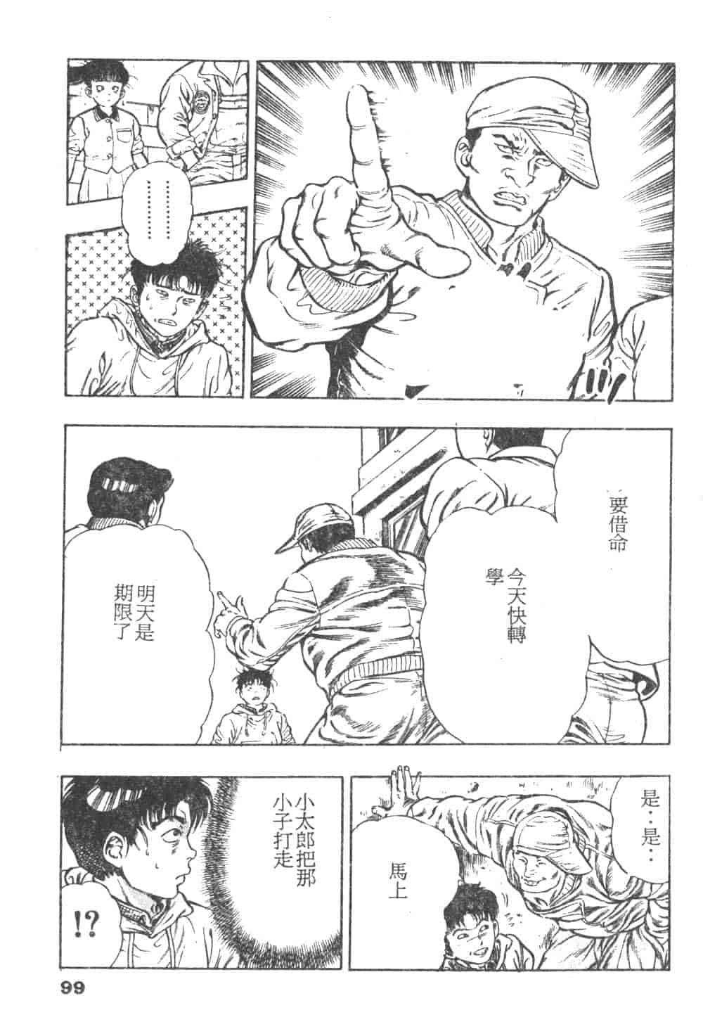 汉化版-[前田俊夫] 鬼の小太郎 1_第4集