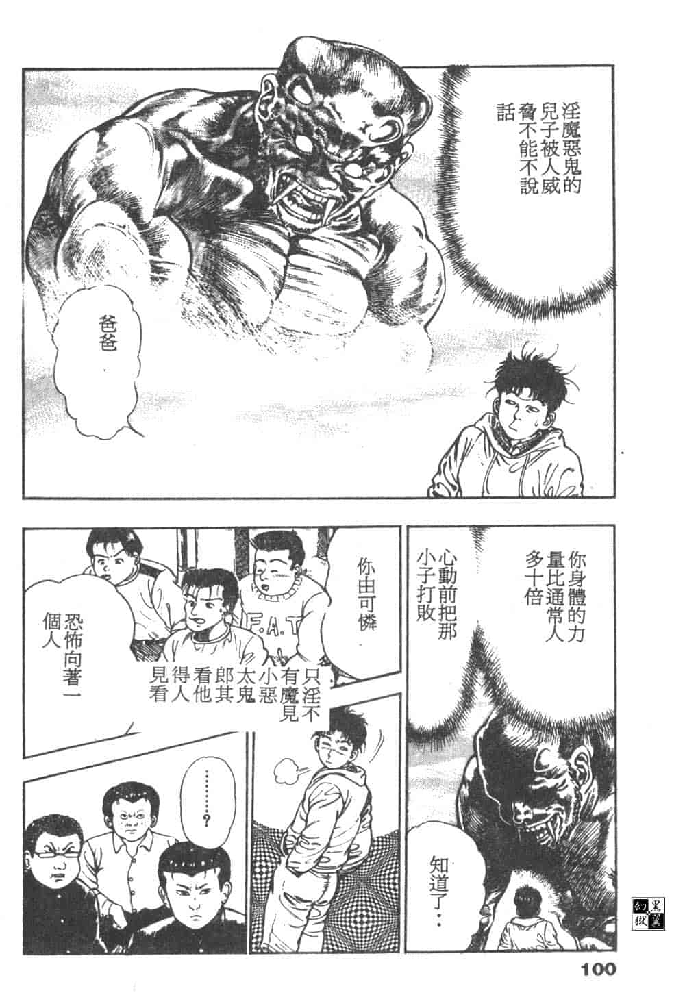 汉化版-[前田俊夫] 鬼の小太郎 1_第4集