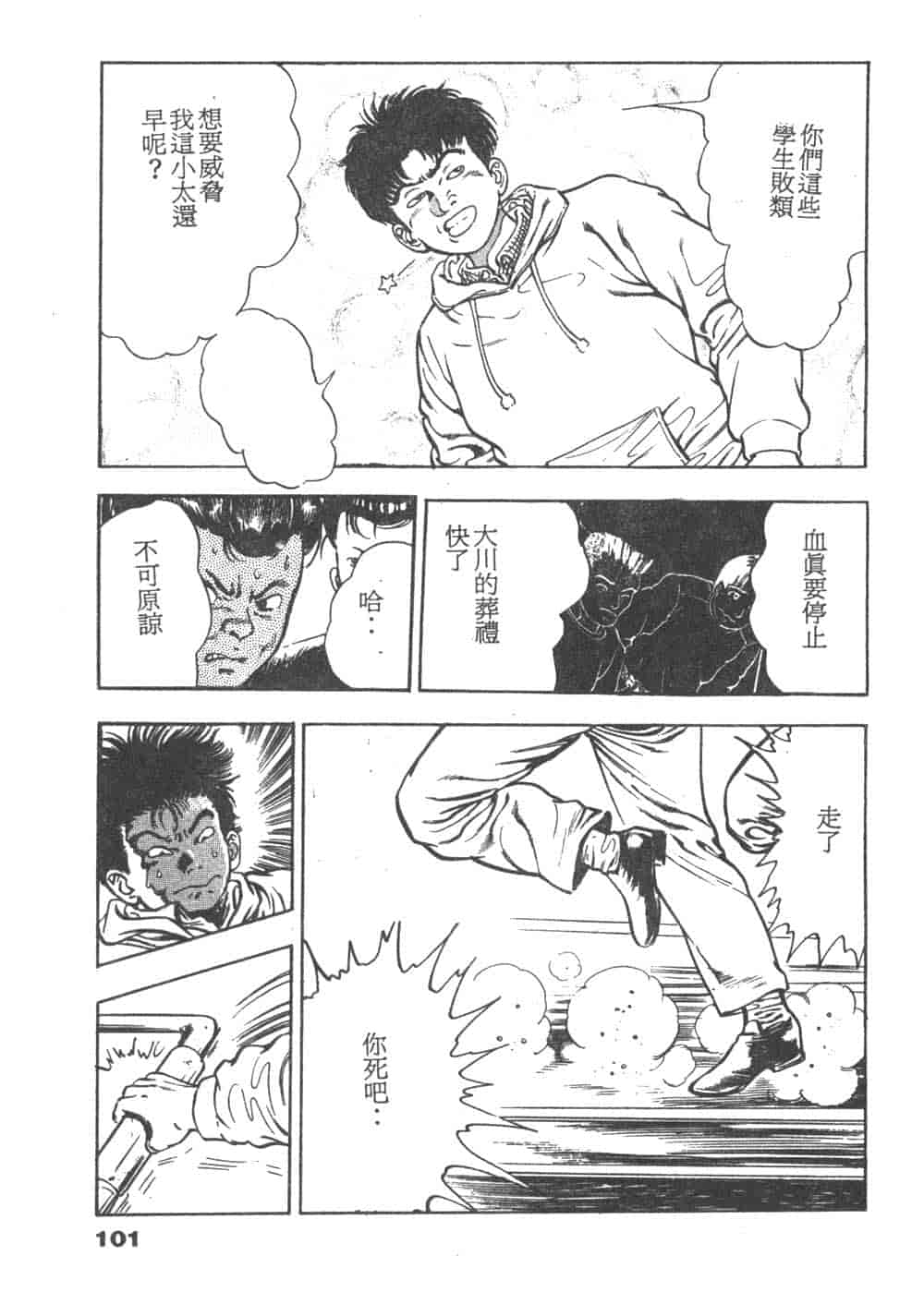 汉化版-[前田俊夫] 鬼の小太郎 1_第4集