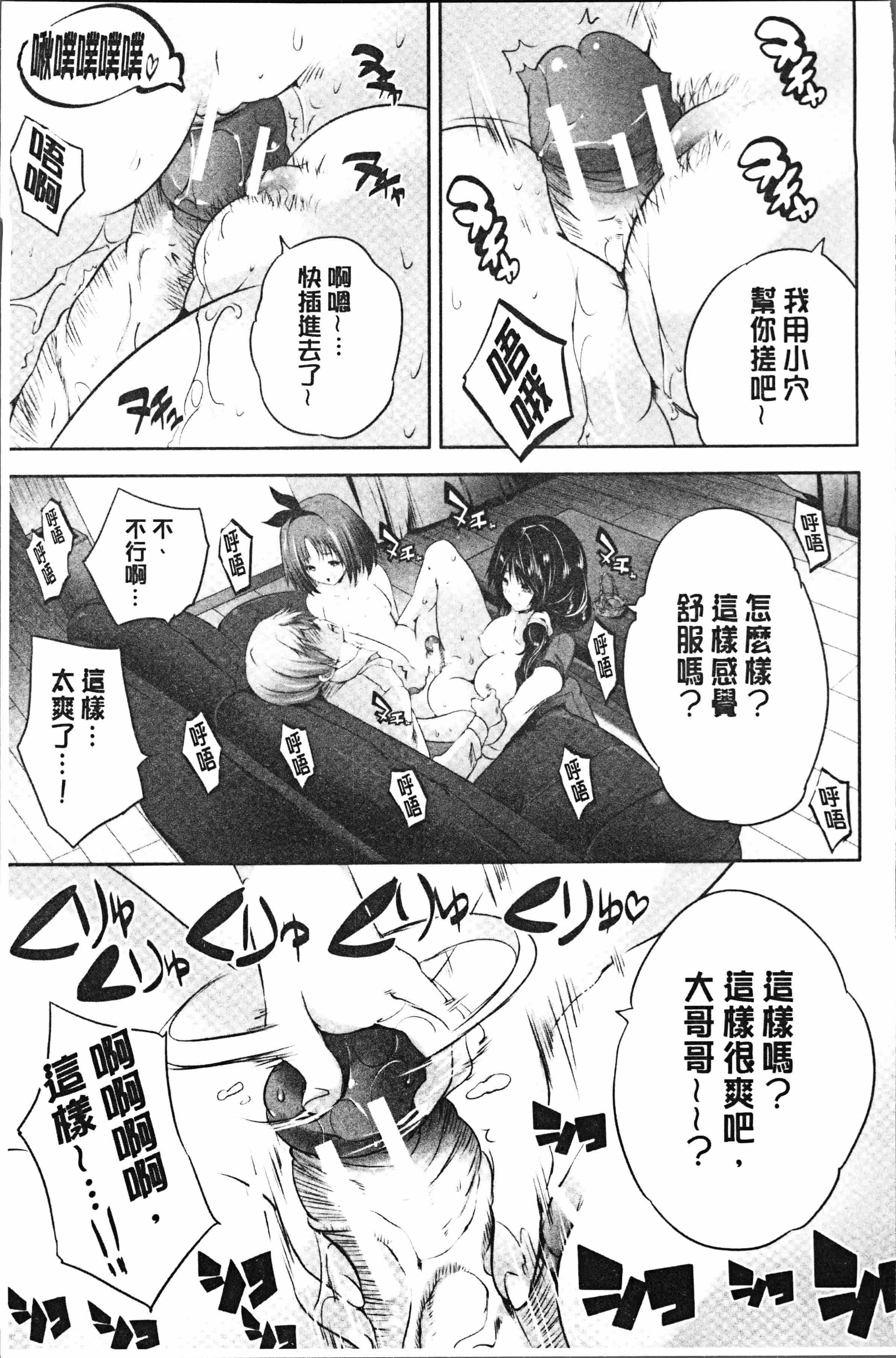 汉化版-[創田ぐみ] 何もしてないのにビッチ母娘に逆レイプされまくった! [4K[S版]掃圖組]_第5集