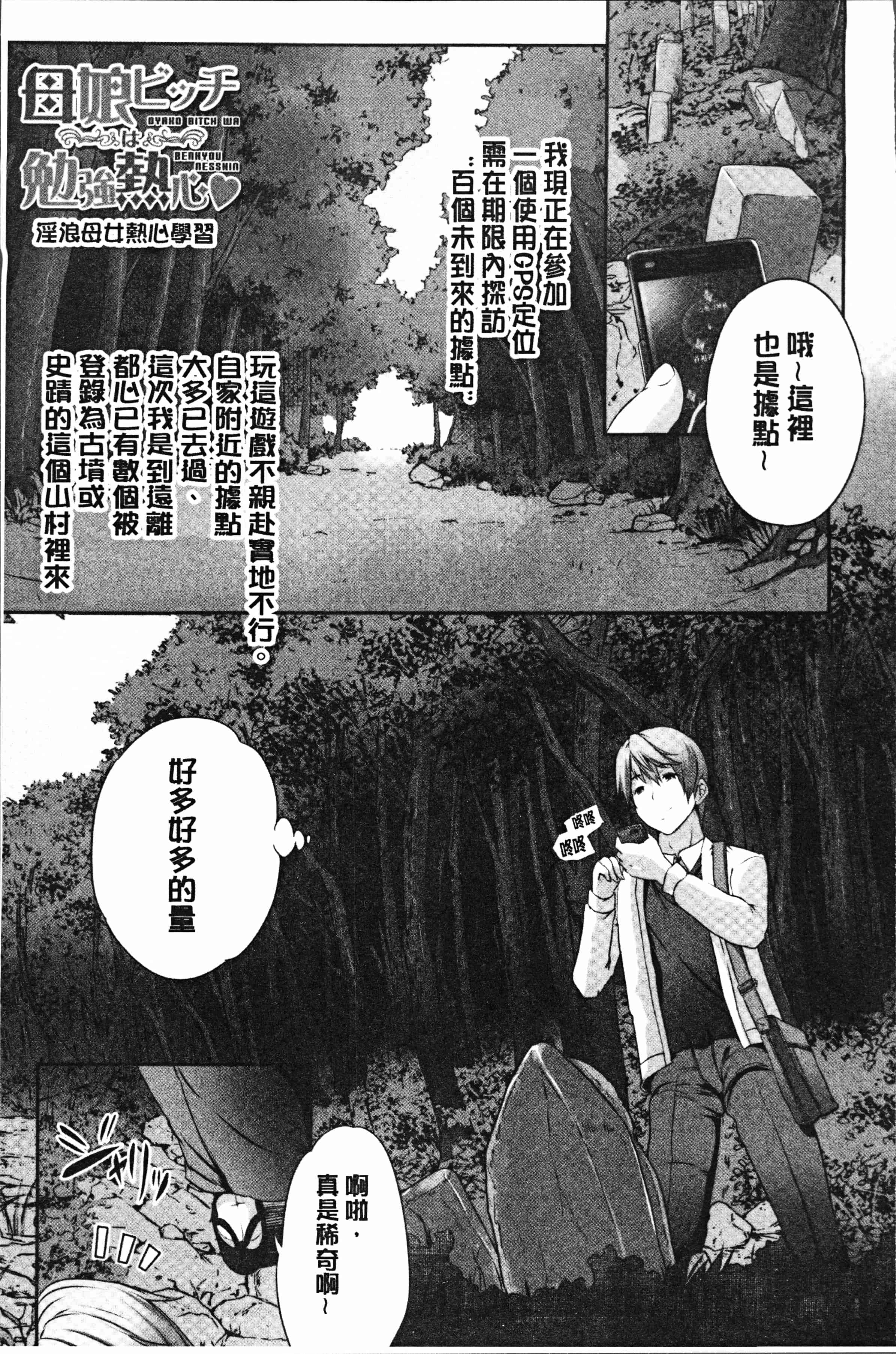 汉化版-[創田ぐみ] 何もしてないのにビッチ母娘に逆レイプされまくった! [4K[S版]掃圖組]_第5集