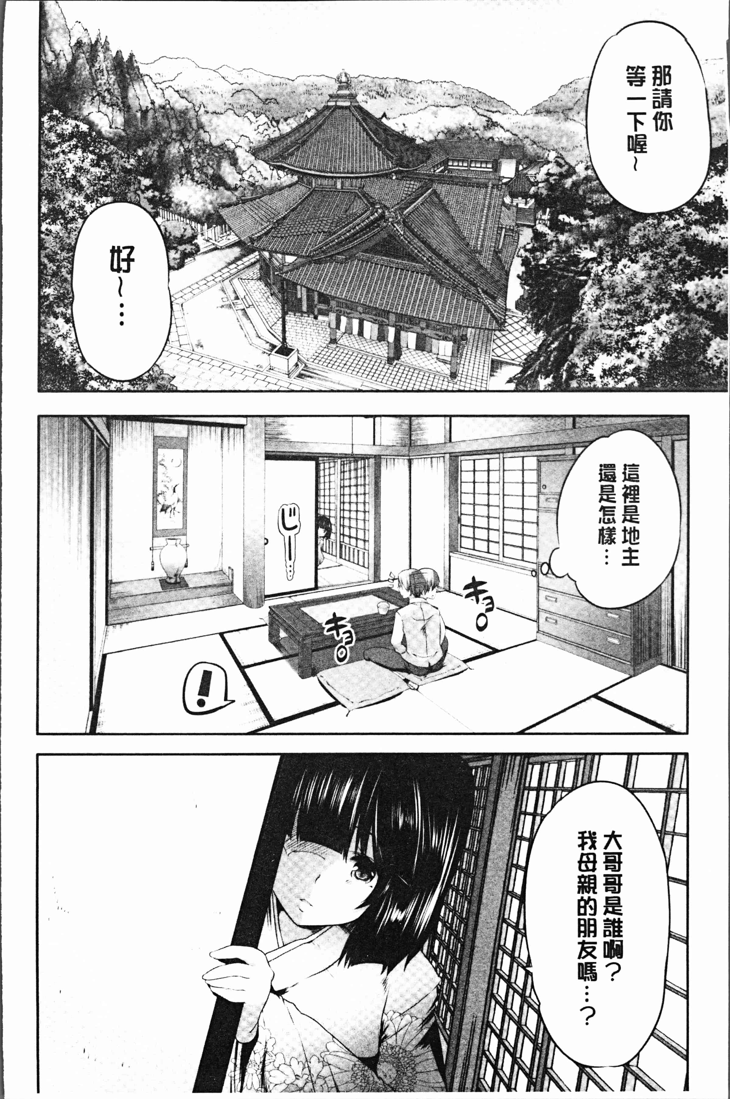 汉化版-[創田ぐみ] 何もしてないのにビッチ母娘に逆レイプされまくった! [4K[S版]掃圖組]_第5集