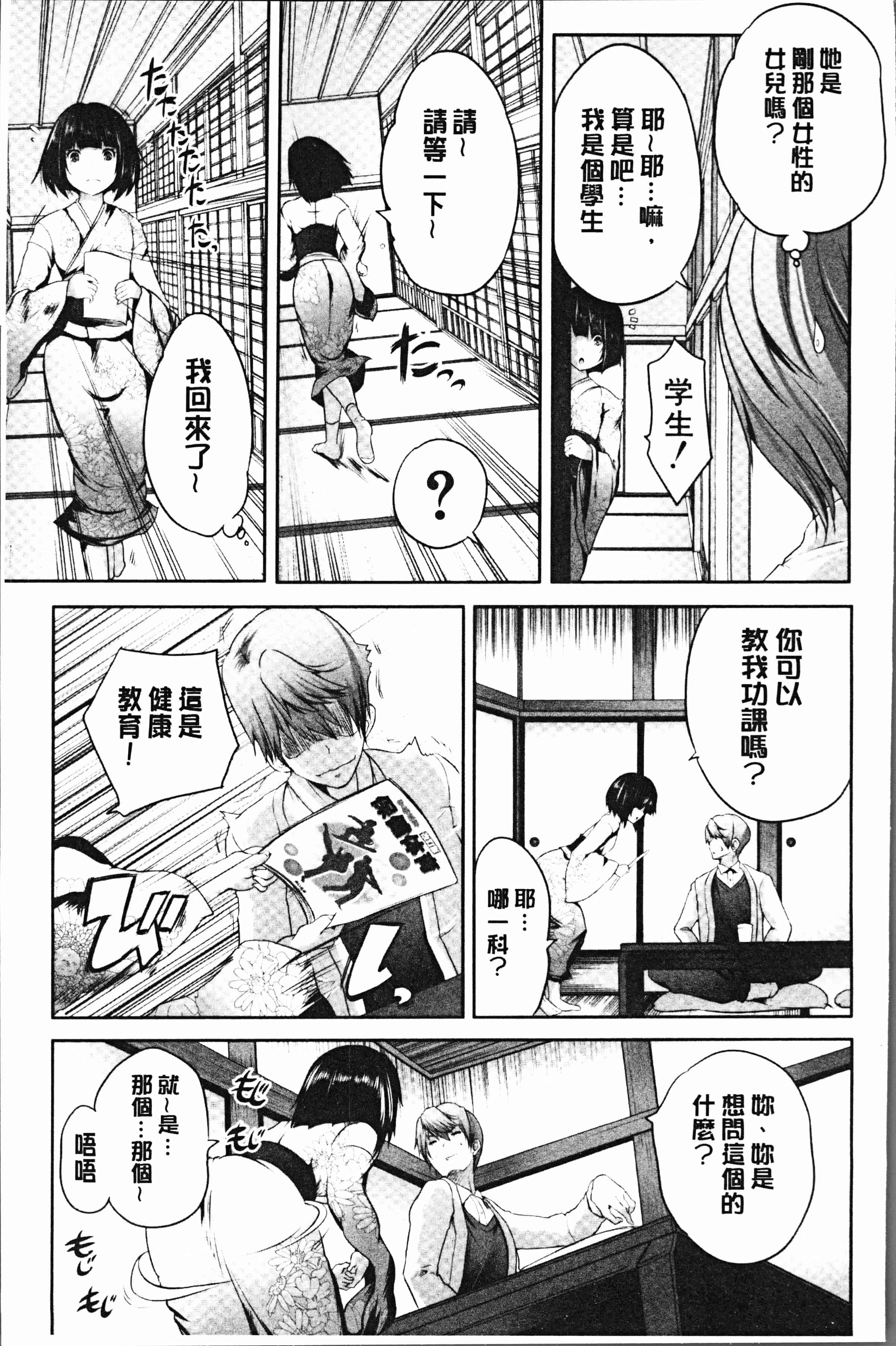 汉化版-[創田ぐみ] 何もしてないのにビッチ母娘に逆レイプされまくった! [4K[S版]掃圖組]_第5集