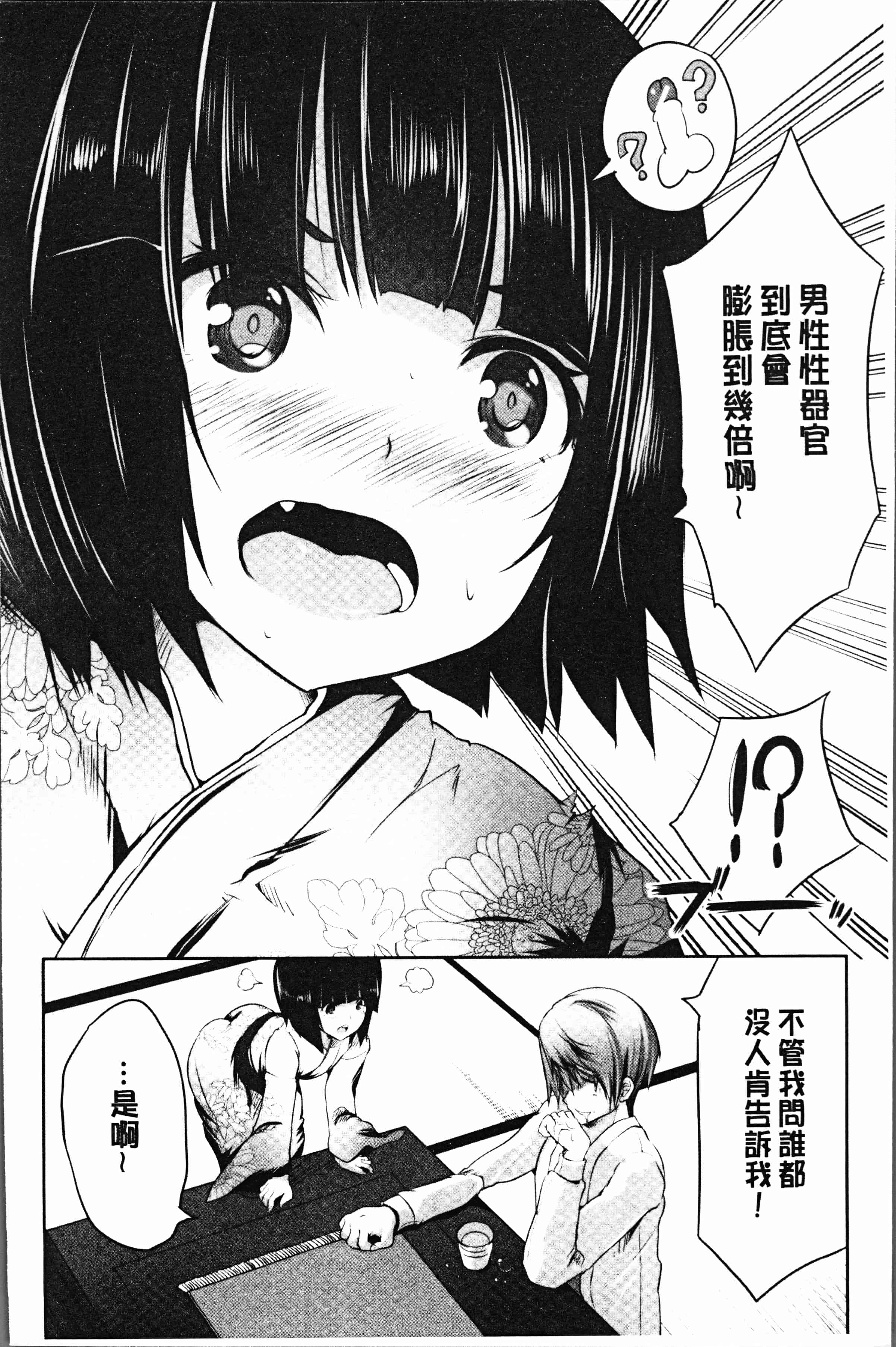 汉化版-[創田ぐみ] 何もしてないのにビッチ母娘に逆レイプされまくった! [4K[S版]掃圖組]_第5集