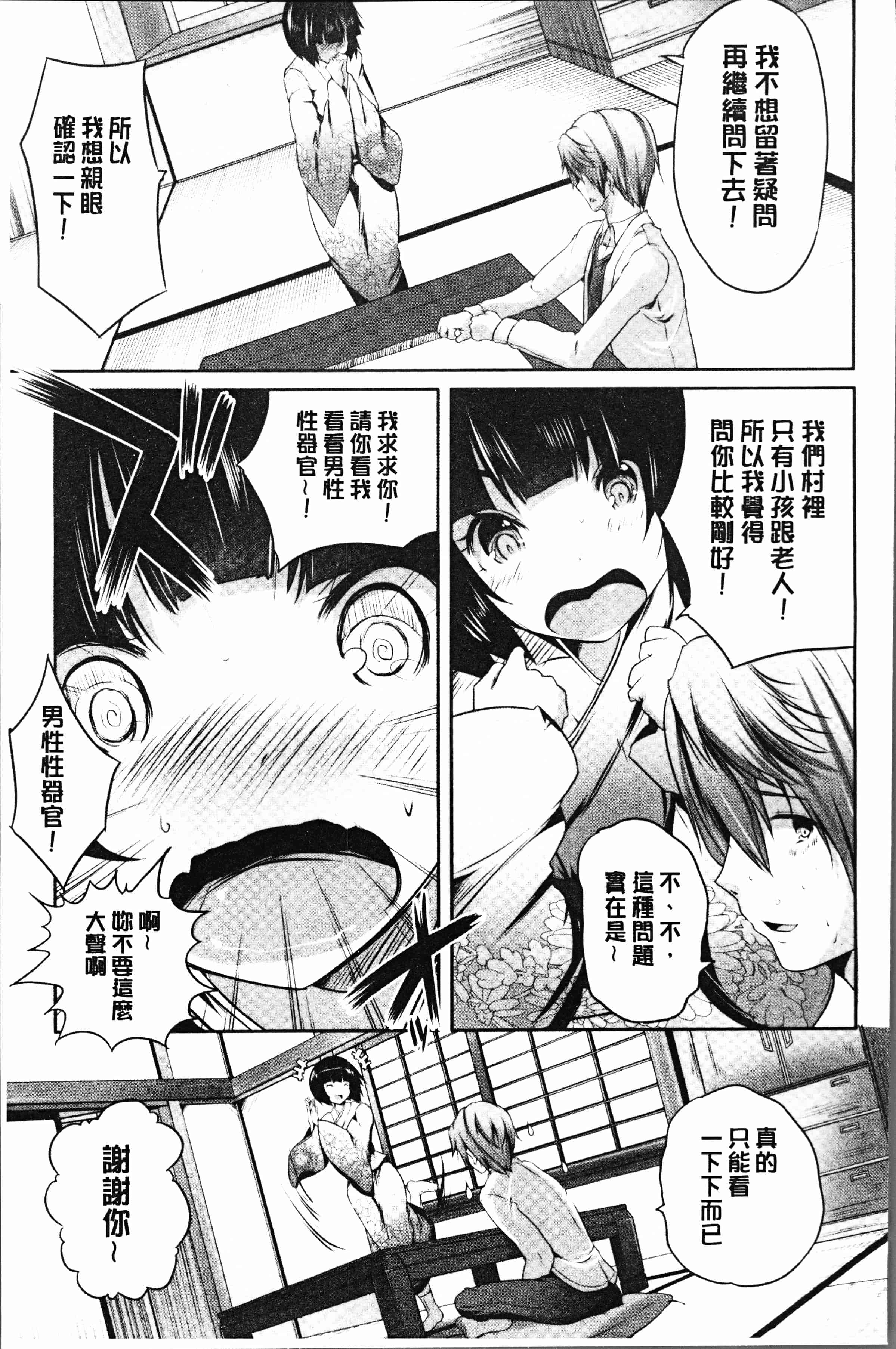 汉化版-[創田ぐみ] 何もしてないのにビッチ母娘に逆レイプされまくった! [4K[S版]掃圖組]_第5集