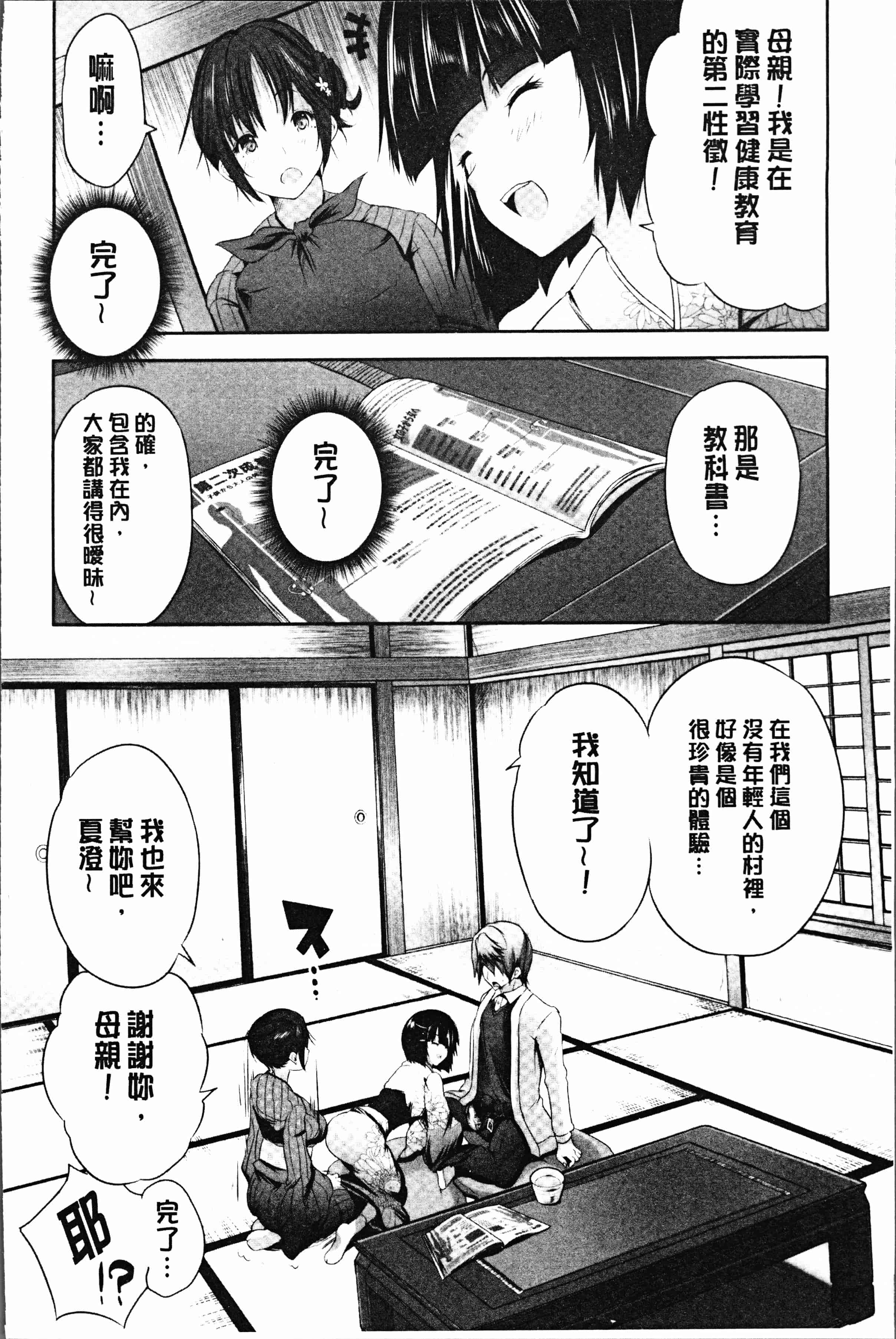 汉化版-[創田ぐみ] 何もしてないのにビッチ母娘に逆レイプされまくった! [4K[S版]掃圖組]_第6集