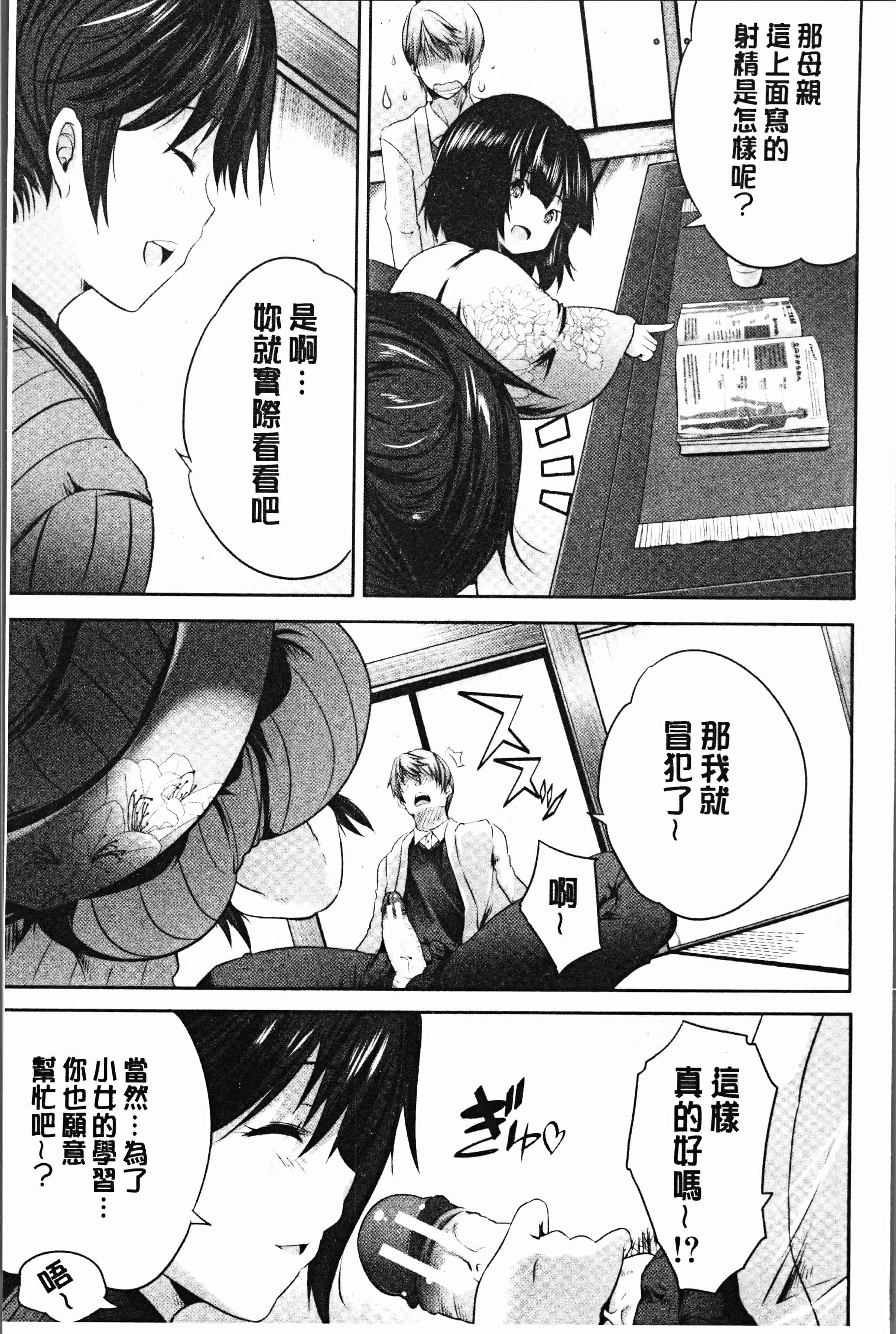 汉化版-[創田ぐみ] 何もしてないのにビッチ母娘に逆レイプされまくった! [4K[S版]掃圖組]_第6集