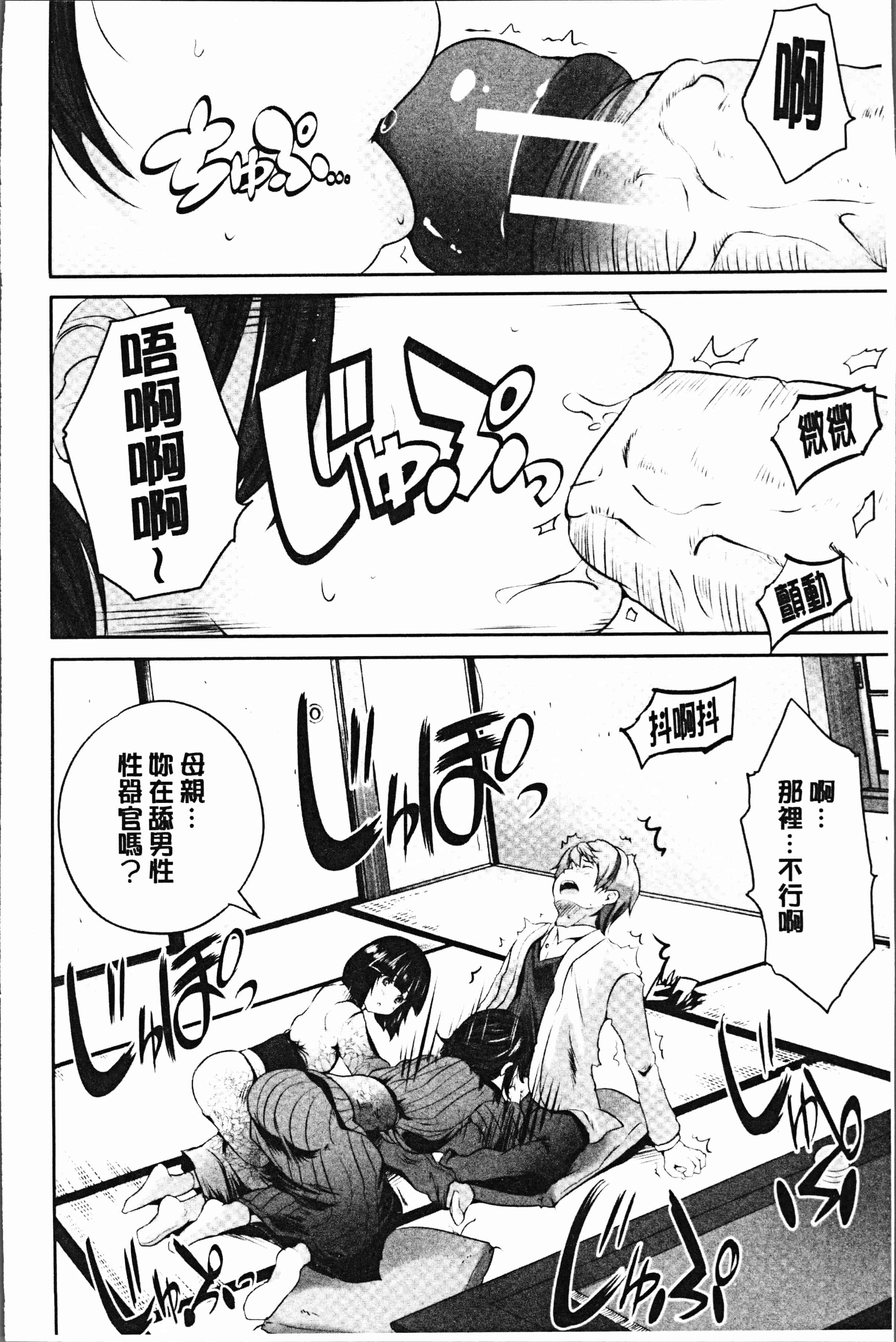 汉化版-[創田ぐみ] 何もしてないのにビッチ母娘に逆レイプされまくった! [4K[S版]掃圖組]_第6集