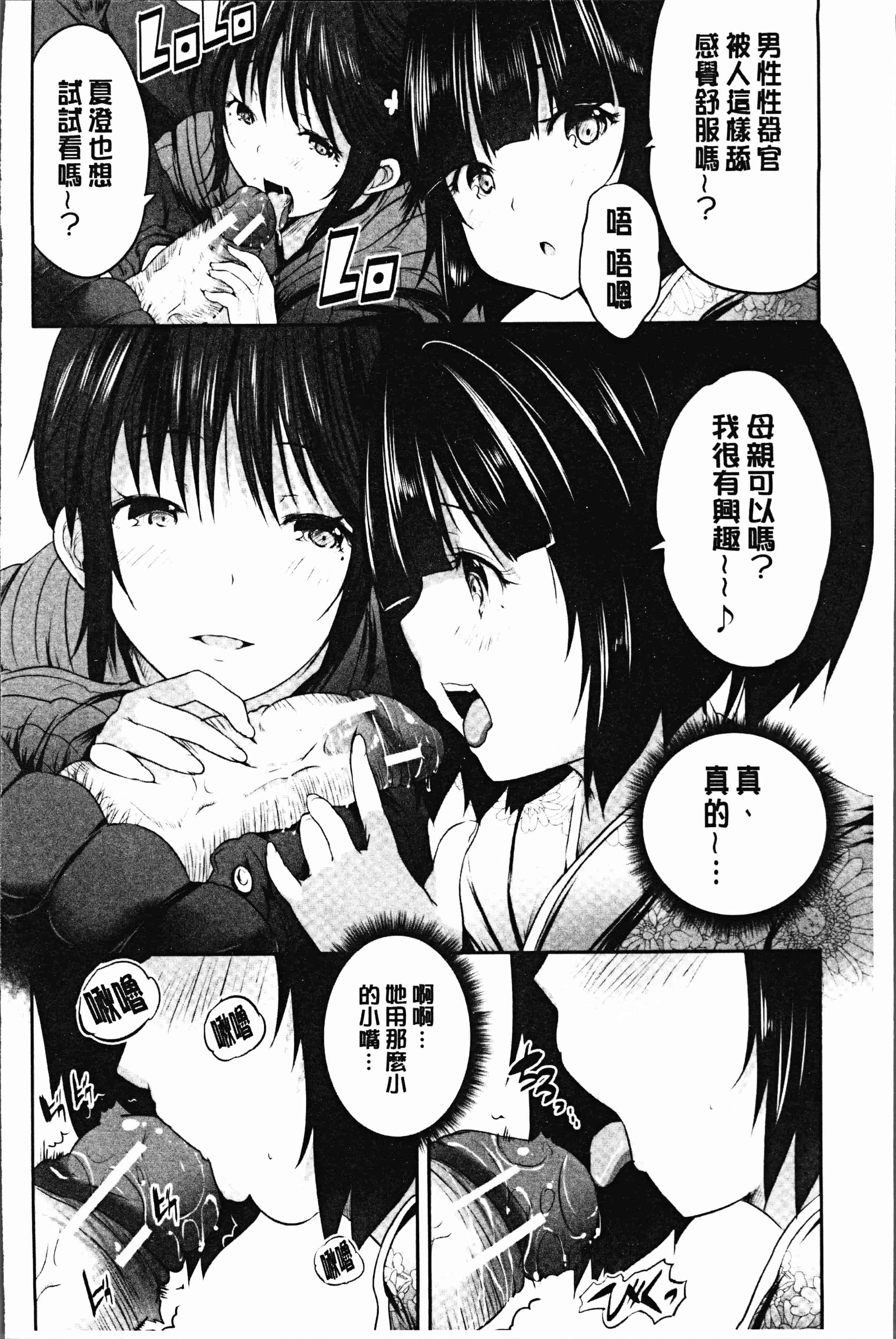 汉化版-[創田ぐみ] 何もしてないのにビッチ母娘に逆レイプされまくった! [4K[S版]掃圖組]_第6集