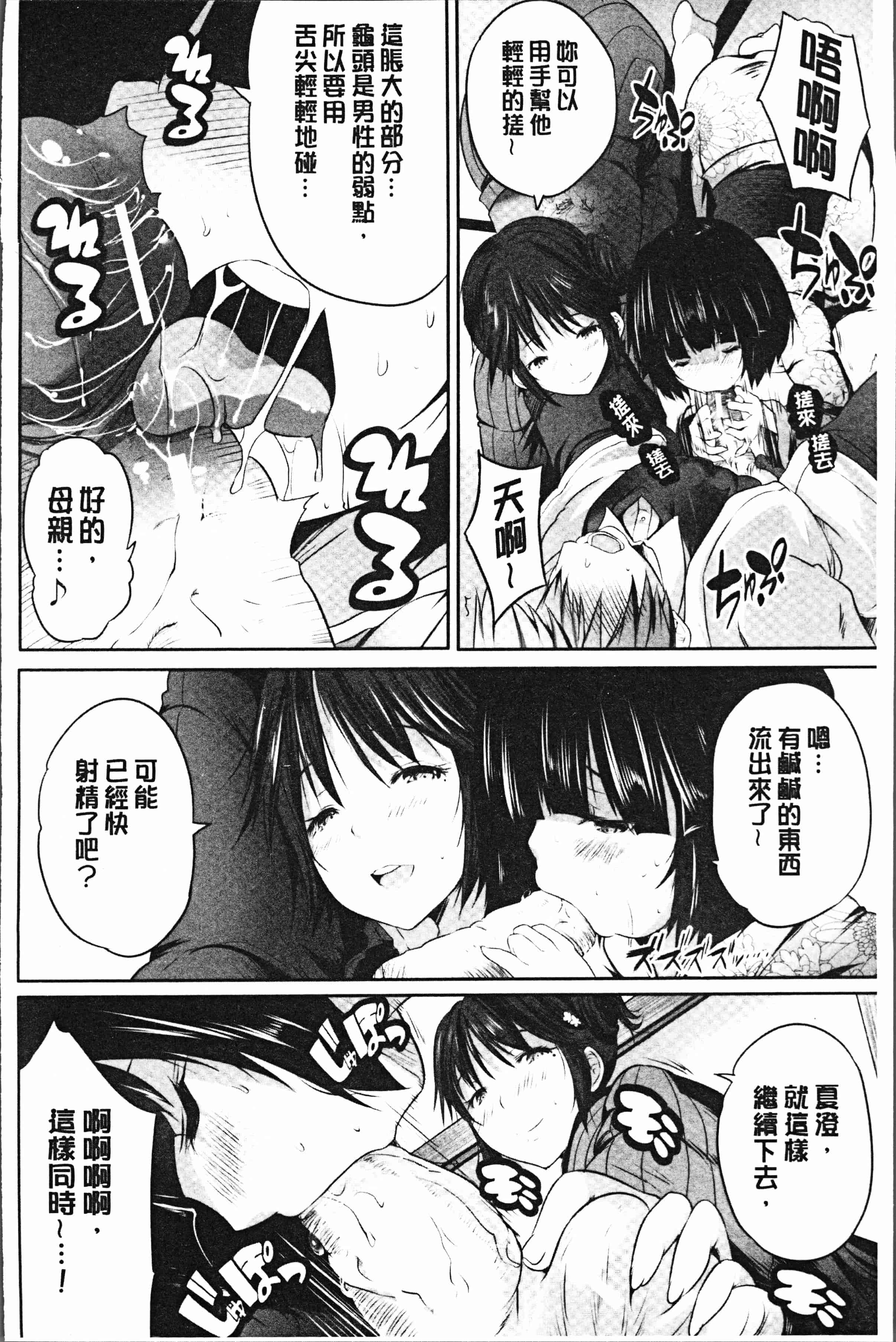 汉化版-[創田ぐみ] 何もしてないのにビッチ母娘に逆レイプされまくった! [4K[S版]掃圖組]_第6集