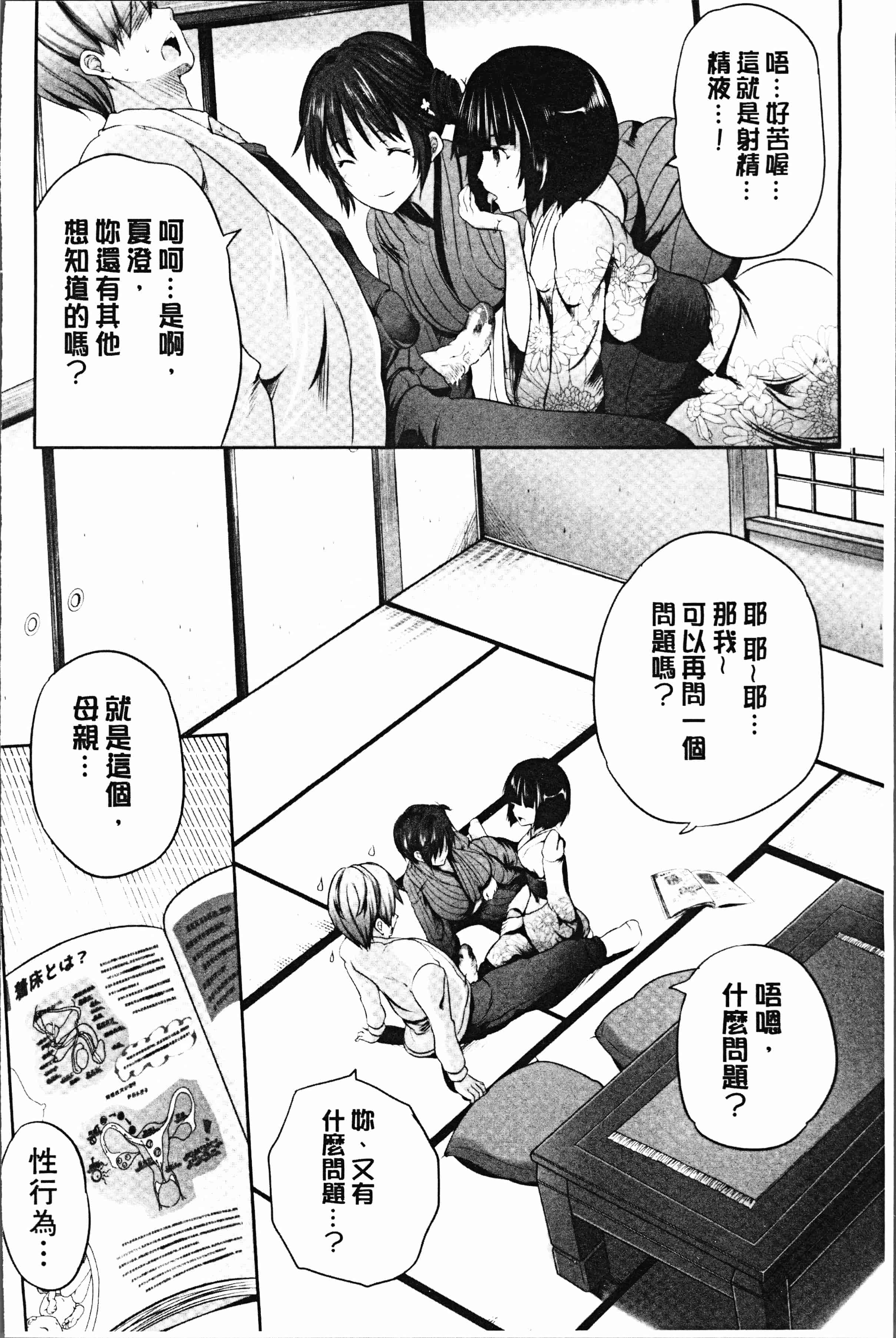 汉化版-[創田ぐみ] 何もしてないのにビッチ母娘に逆レイプされまくった! [4K[S版]掃圖組]_第6集