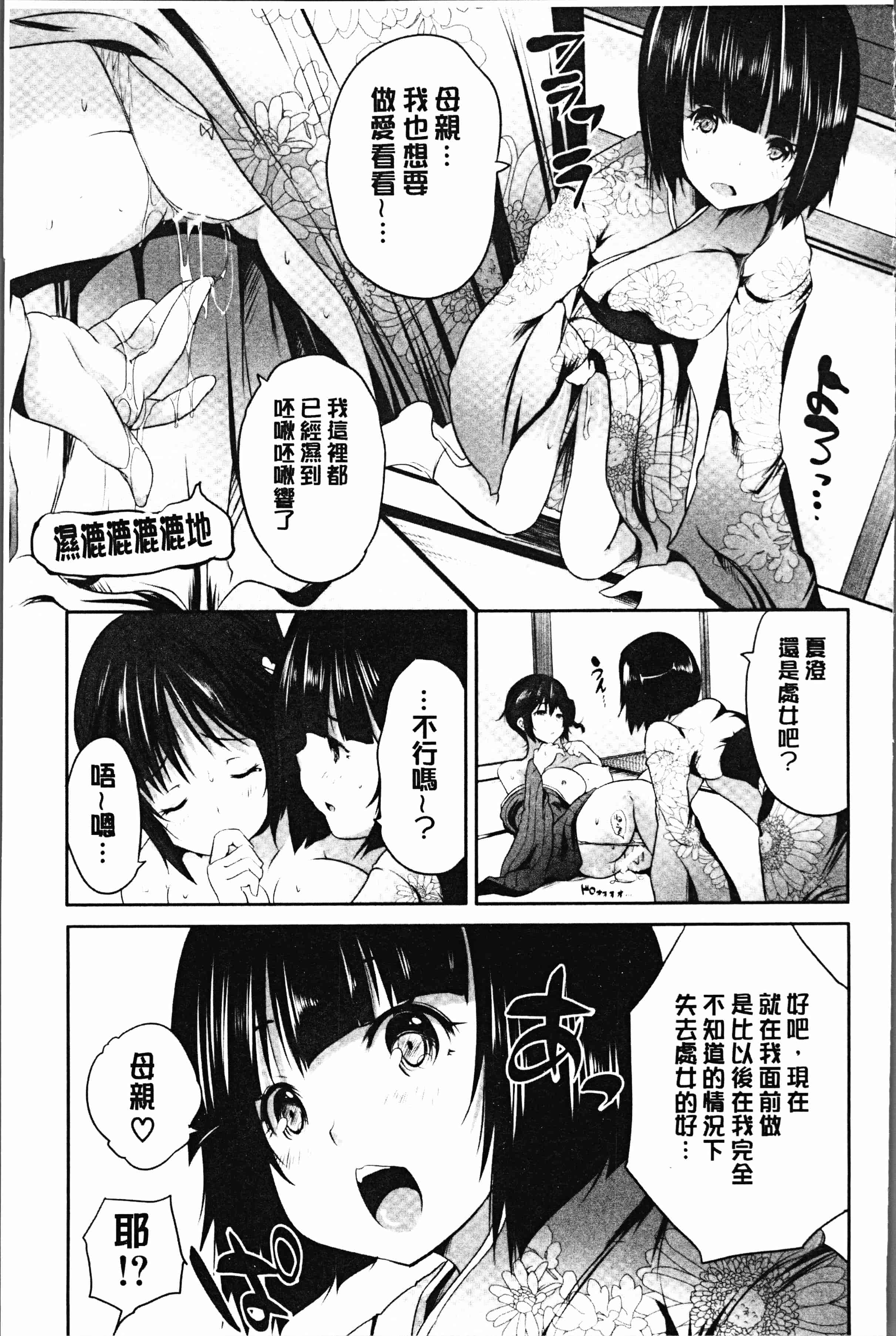汉化版-[創田ぐみ] 何もしてないのにビッチ母娘に逆レイプされまくった! [4K[S版]掃圖組]_第6集