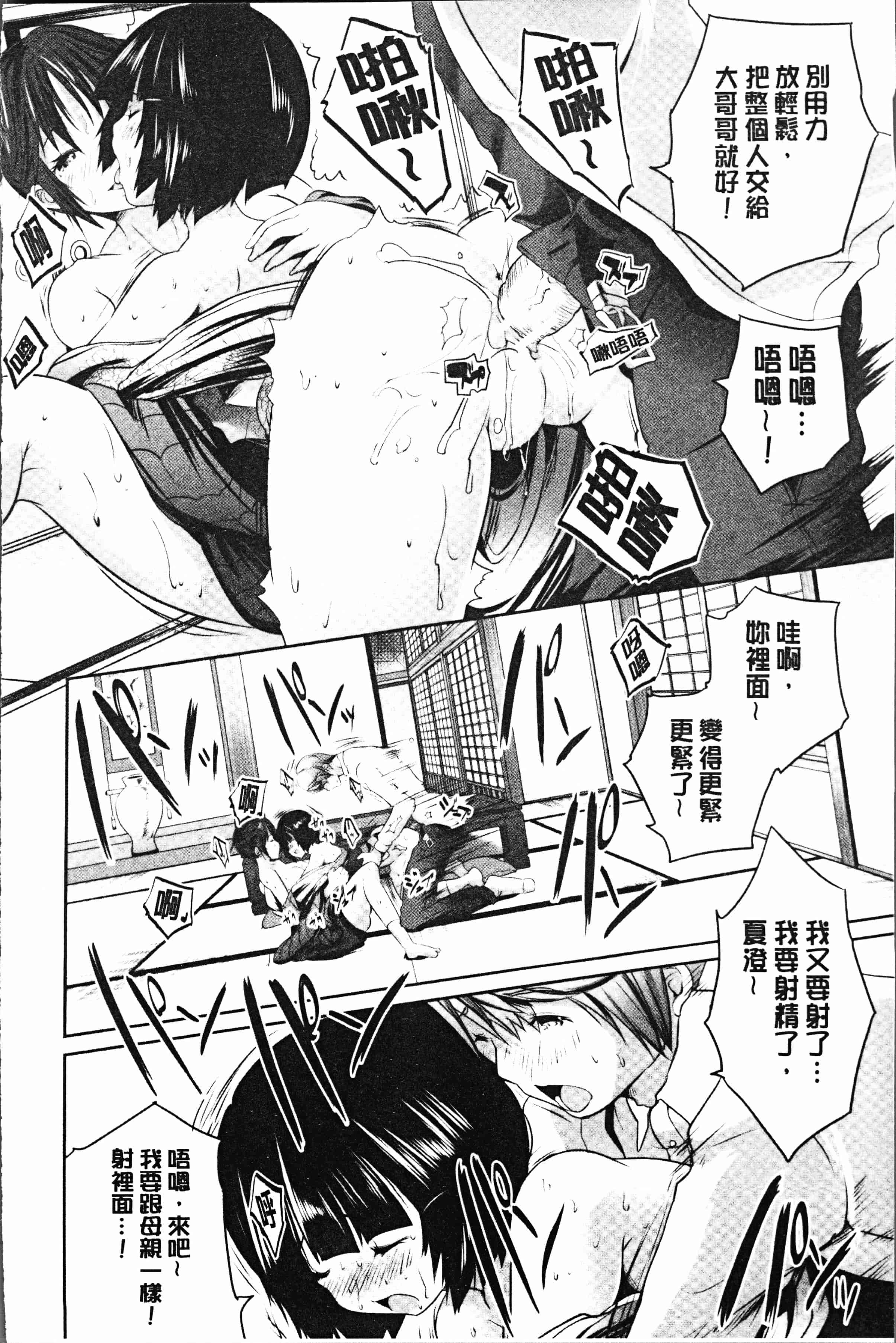 汉化版-[創田ぐみ] 何もしてないのにビッチ母娘に逆レイプされまくった! [4K[S版]掃圖組]_第7集