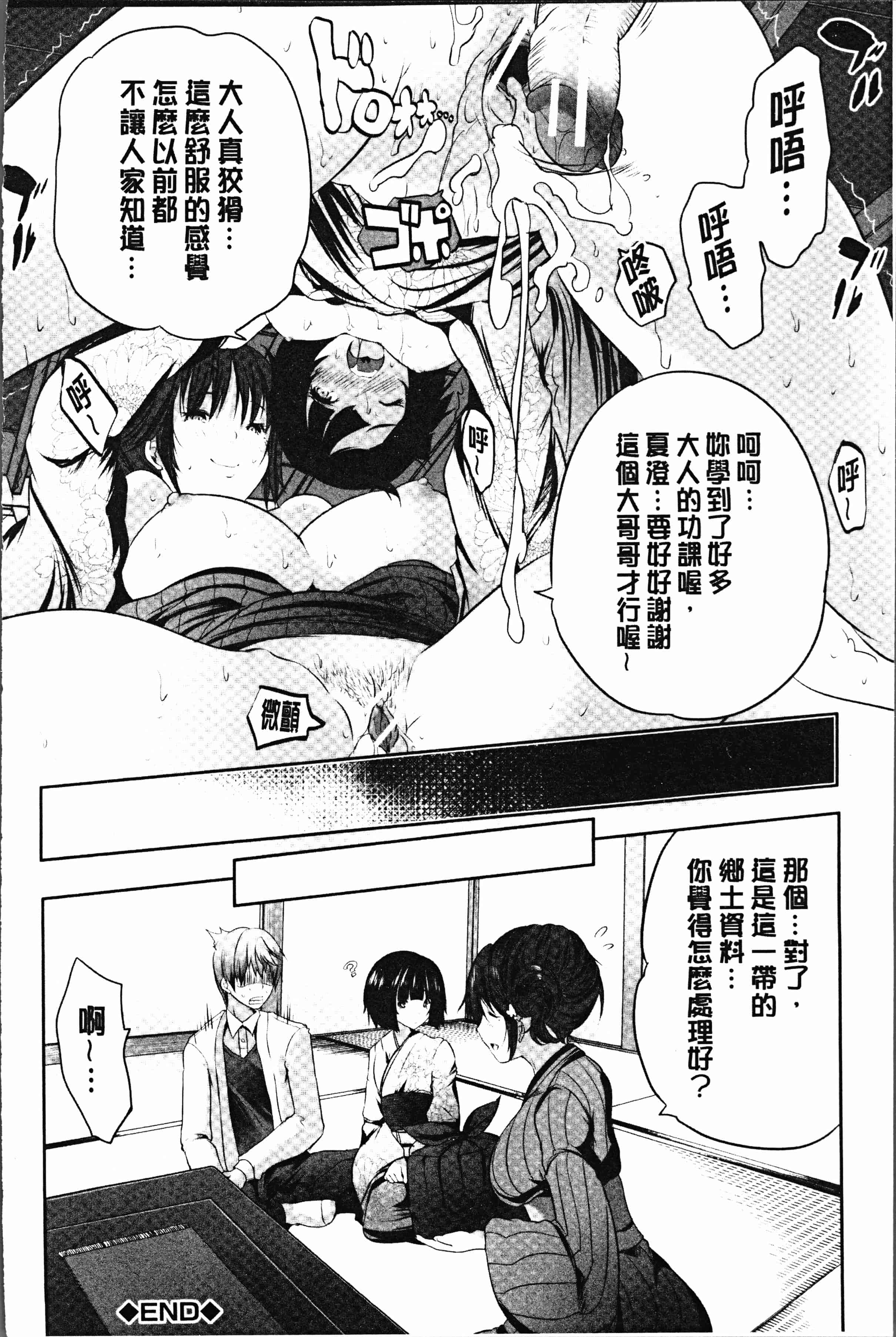 汉化版-[創田ぐみ] 何もしてないのにビッチ母娘に逆レイプされまくった! [4K[S版]掃圖組]_第7集
