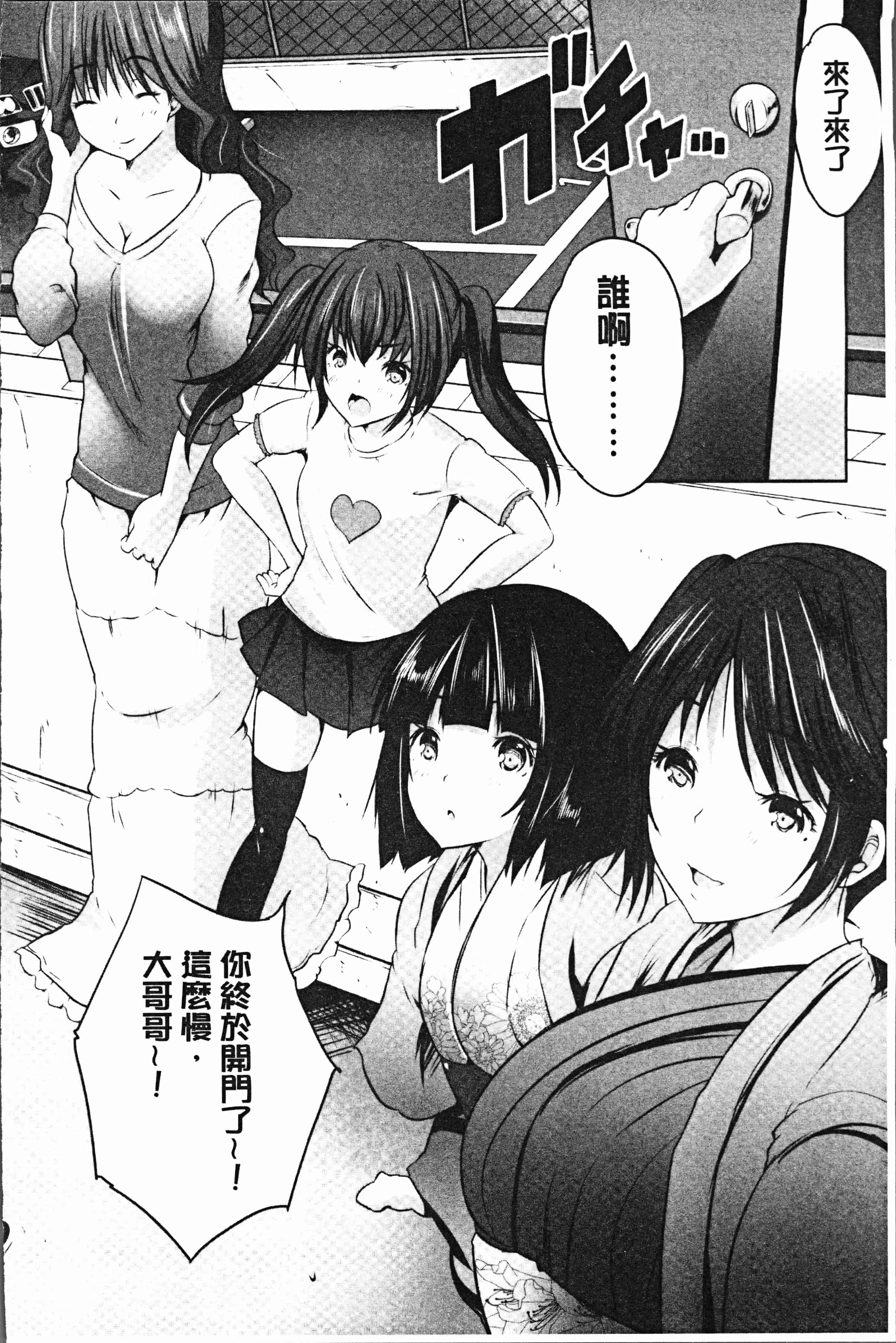 汉化版-[創田ぐみ] 何もしてないのにビッチ母娘に逆レイプされまくった! [4K[S版]掃圖組]_第7集