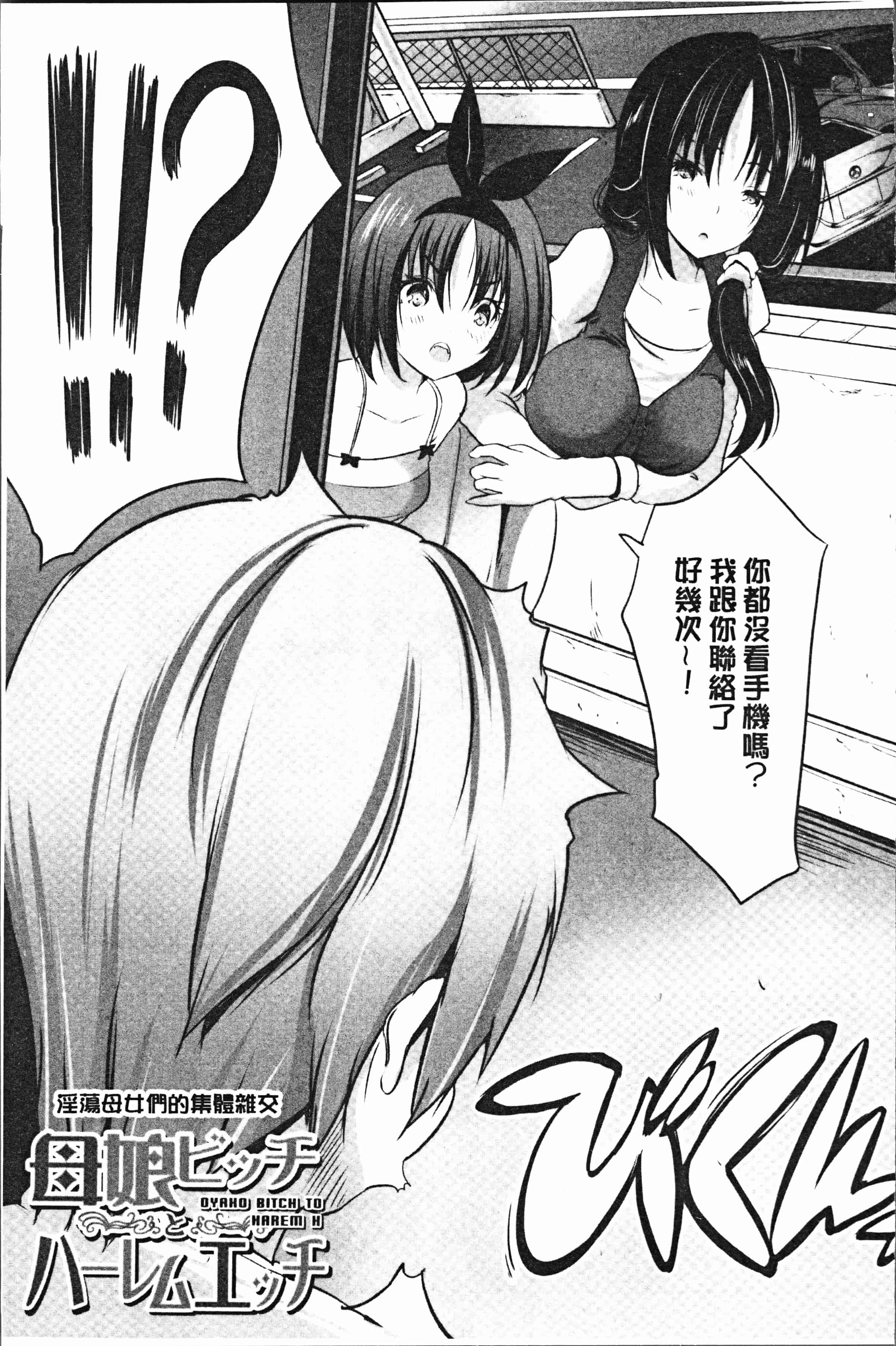汉化版-[創田ぐみ] 何もしてないのにビッチ母娘に逆レイプされまくった! [4K[S版]掃圖組]_第7集