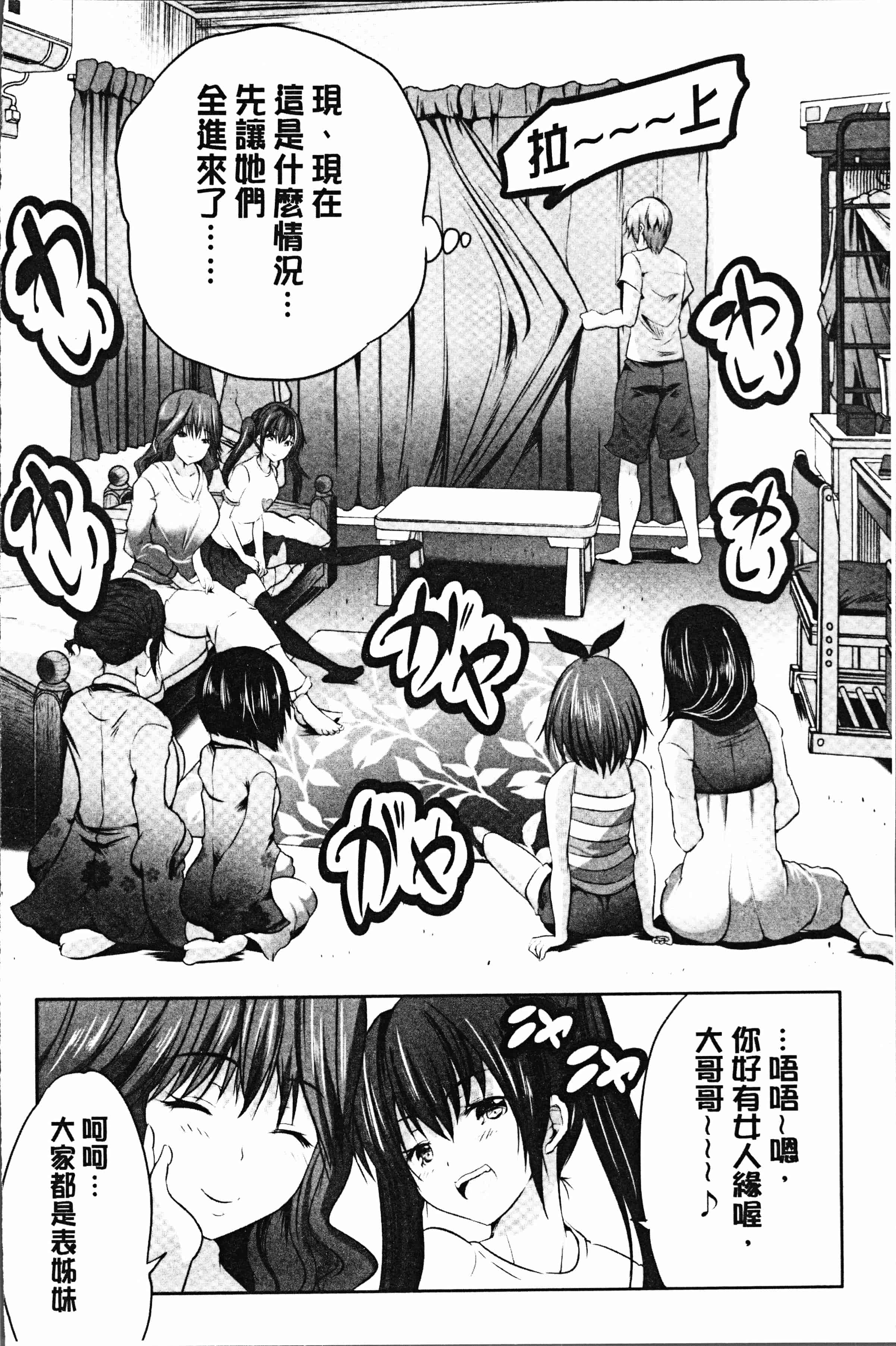 汉化版-[創田ぐみ] 何もしてないのにビッチ母娘に逆レイプされまくった! [4K[S版]掃圖組]_第7集