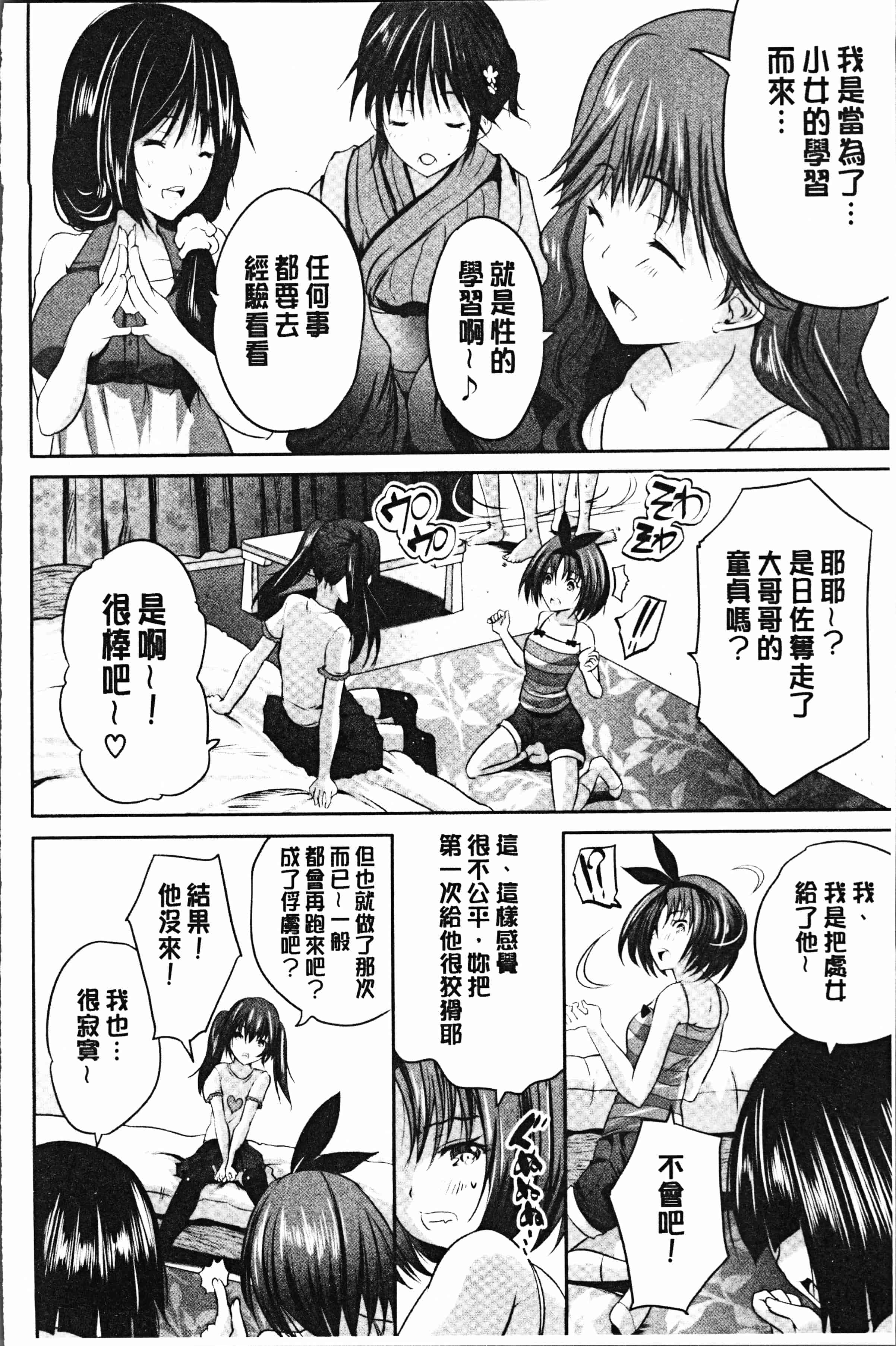 汉化版-[創田ぐみ] 何もしてないのにビッチ母娘に逆レイプされまくった! [4K[S版]掃圖組]_第7集