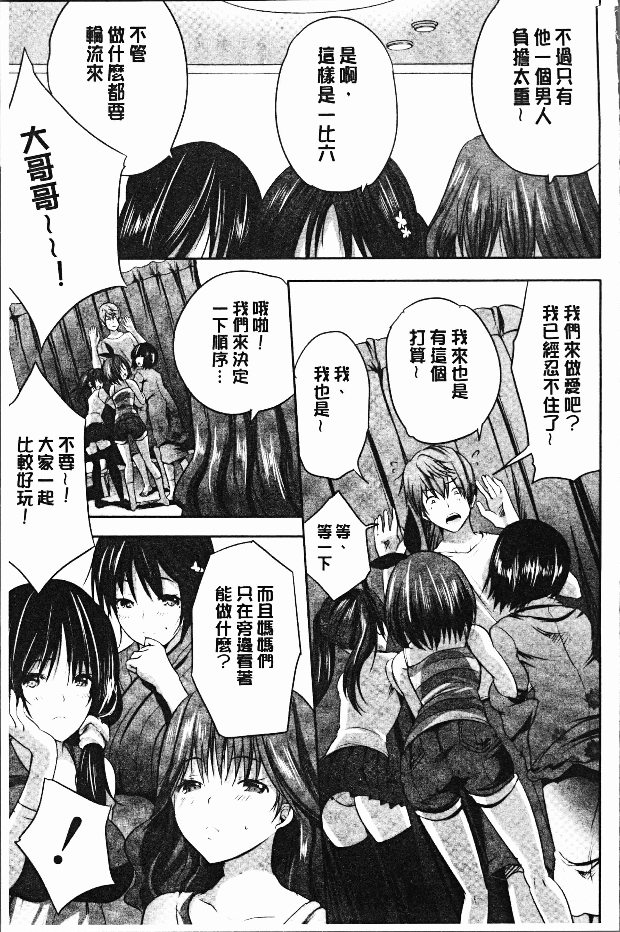 汉化版-[創田ぐみ] 何もしてないのにビッチ母娘に逆レイプされまくった! [4K[S版]掃圖組]_第7集