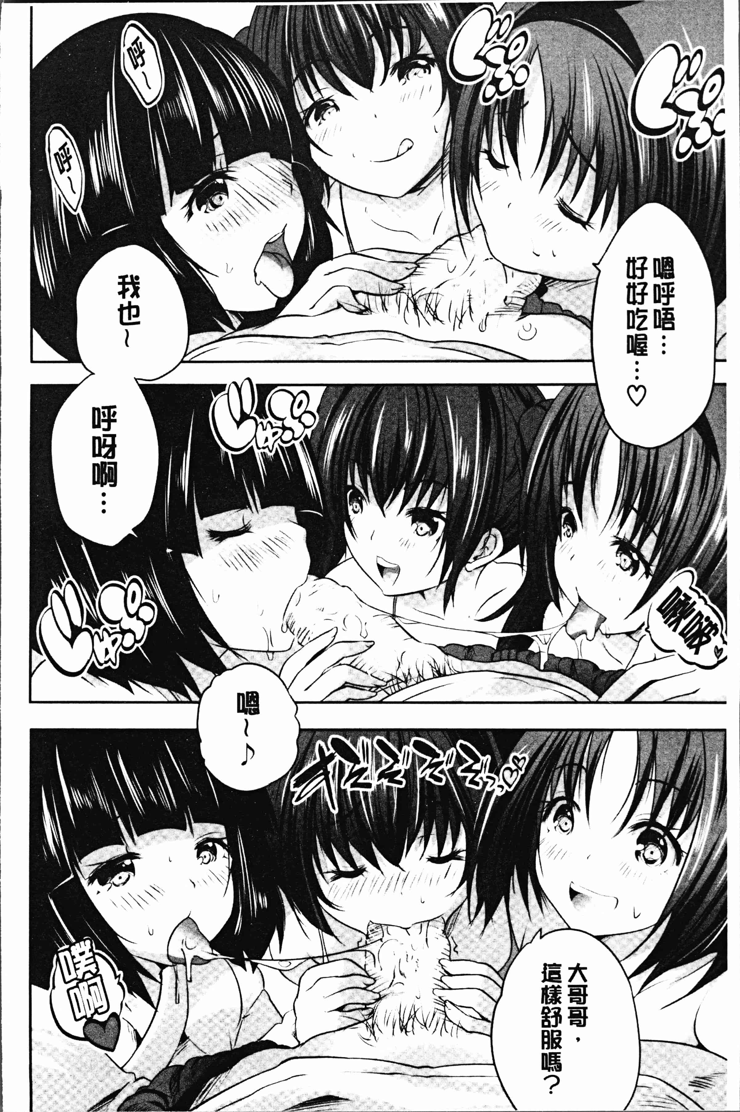 汉化版-[創田ぐみ] 何もしてないのにビッチ母娘に逆レイプされまくった! [4K[S版]掃圖組]_第7集