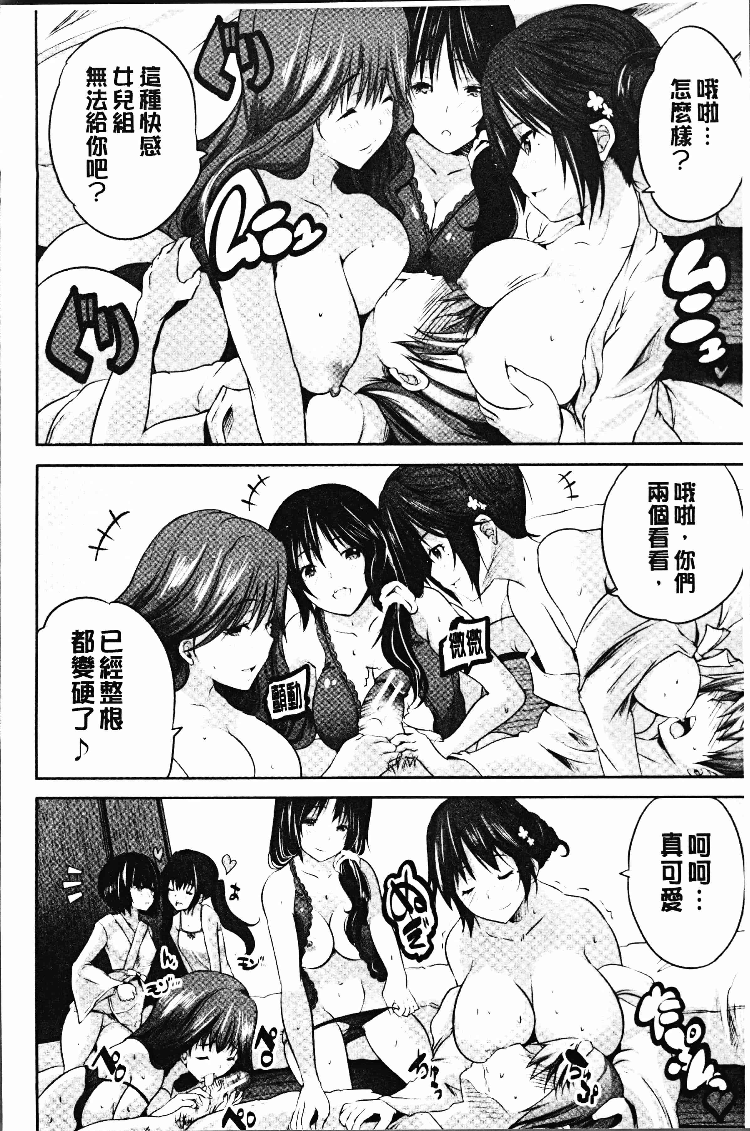 汉化版-[創田ぐみ] 何もしてないのにビッチ母娘に逆レイプされまくった! [4K[S版]掃圖組]_第7集