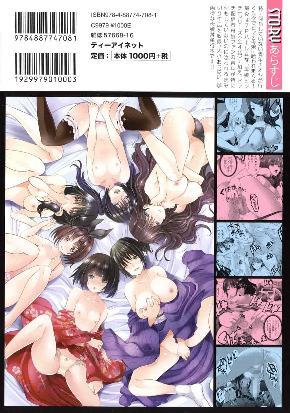 汉化版-[創田ぐみ] 何もしてないのにビッチ母娘に逆レイプされまくった! [4K[S版]掃圖組]_第1集