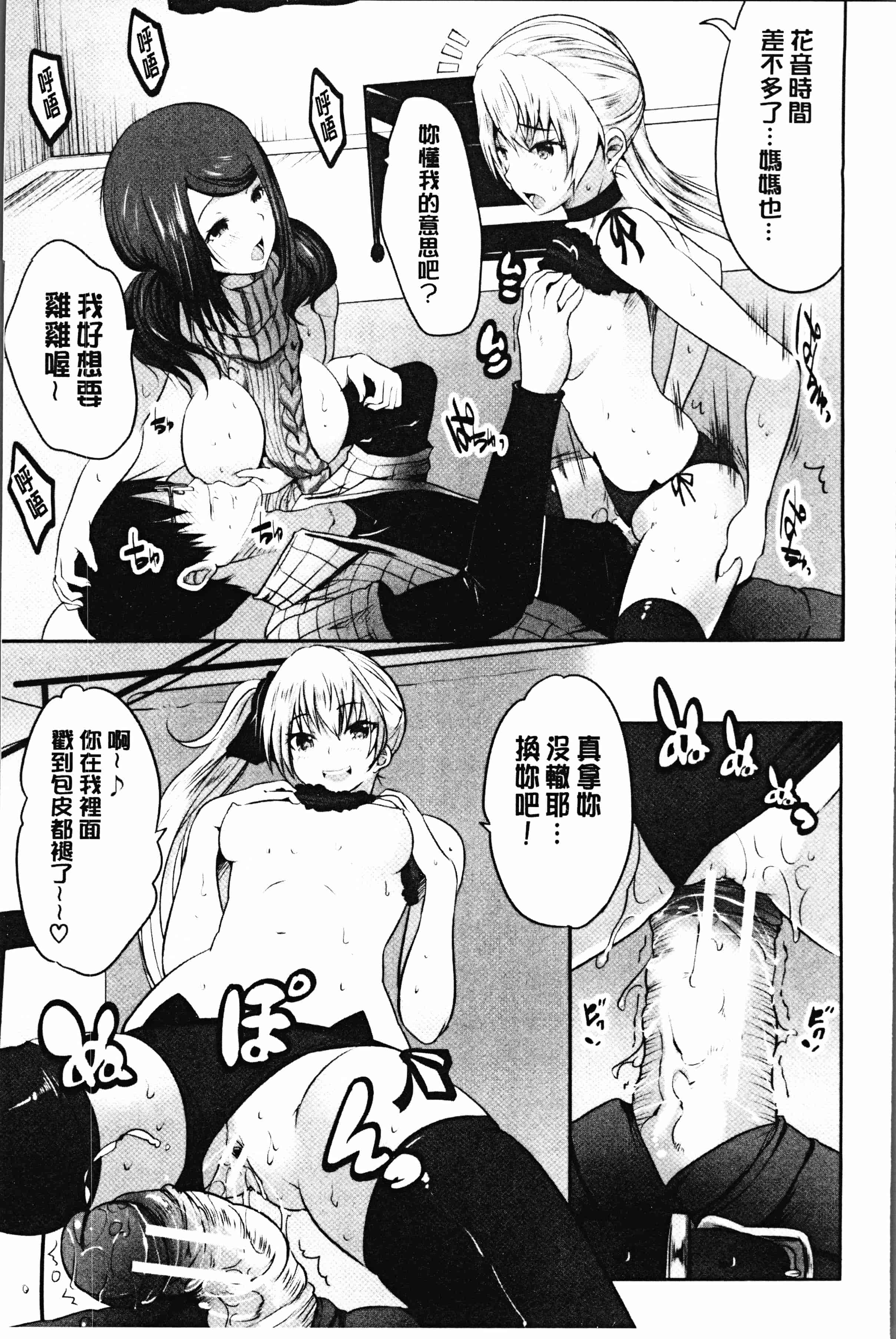 汉化版-[創田ぐみ] 何もしてないのにビッチ母娘に逆レイプされまくった! [4K[S版]掃圖組]_第1集