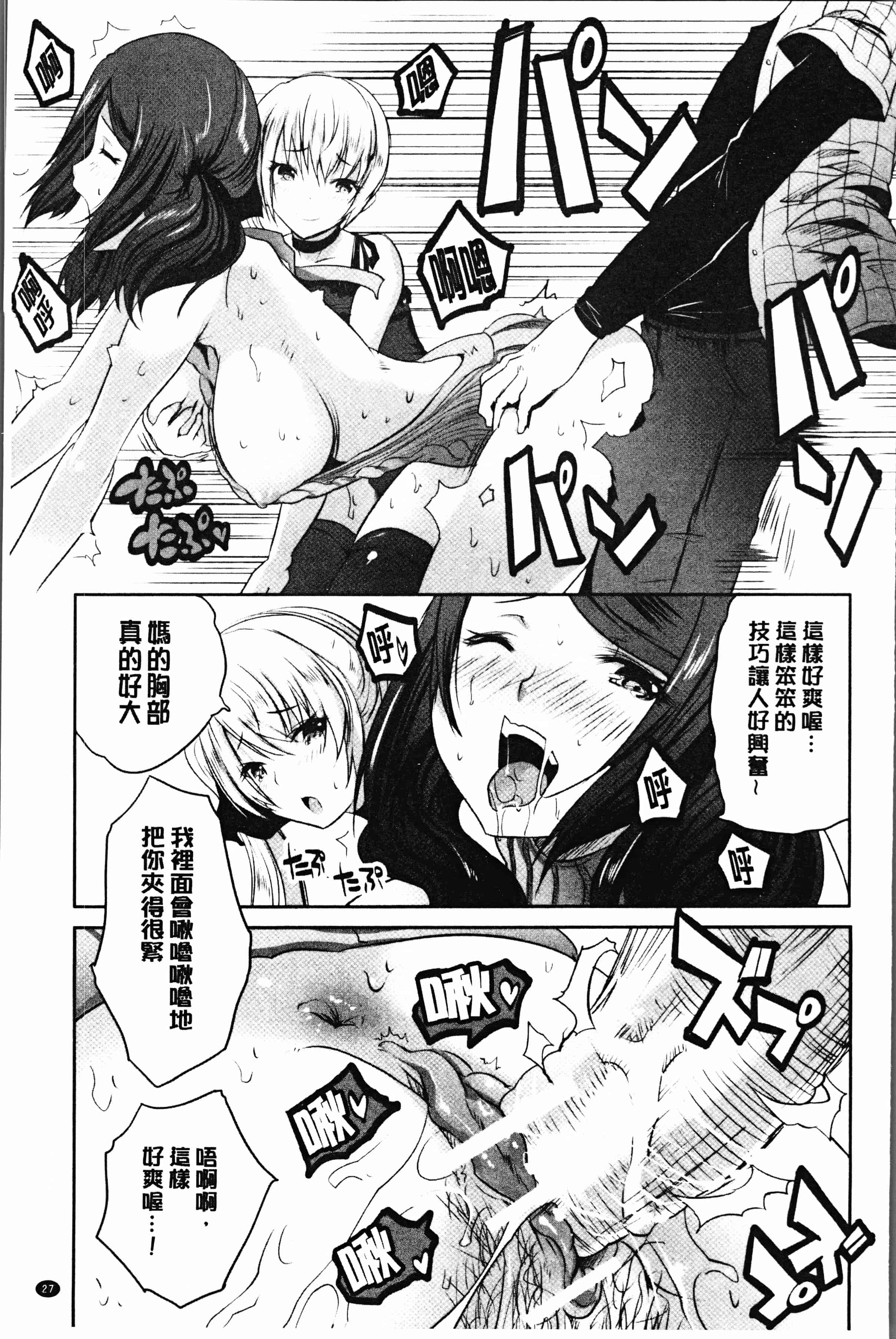 汉化版-[創田ぐみ] 何もしてないのにビッチ母娘に逆レイプされまくった! [4K[S版]掃圖組]_第2集