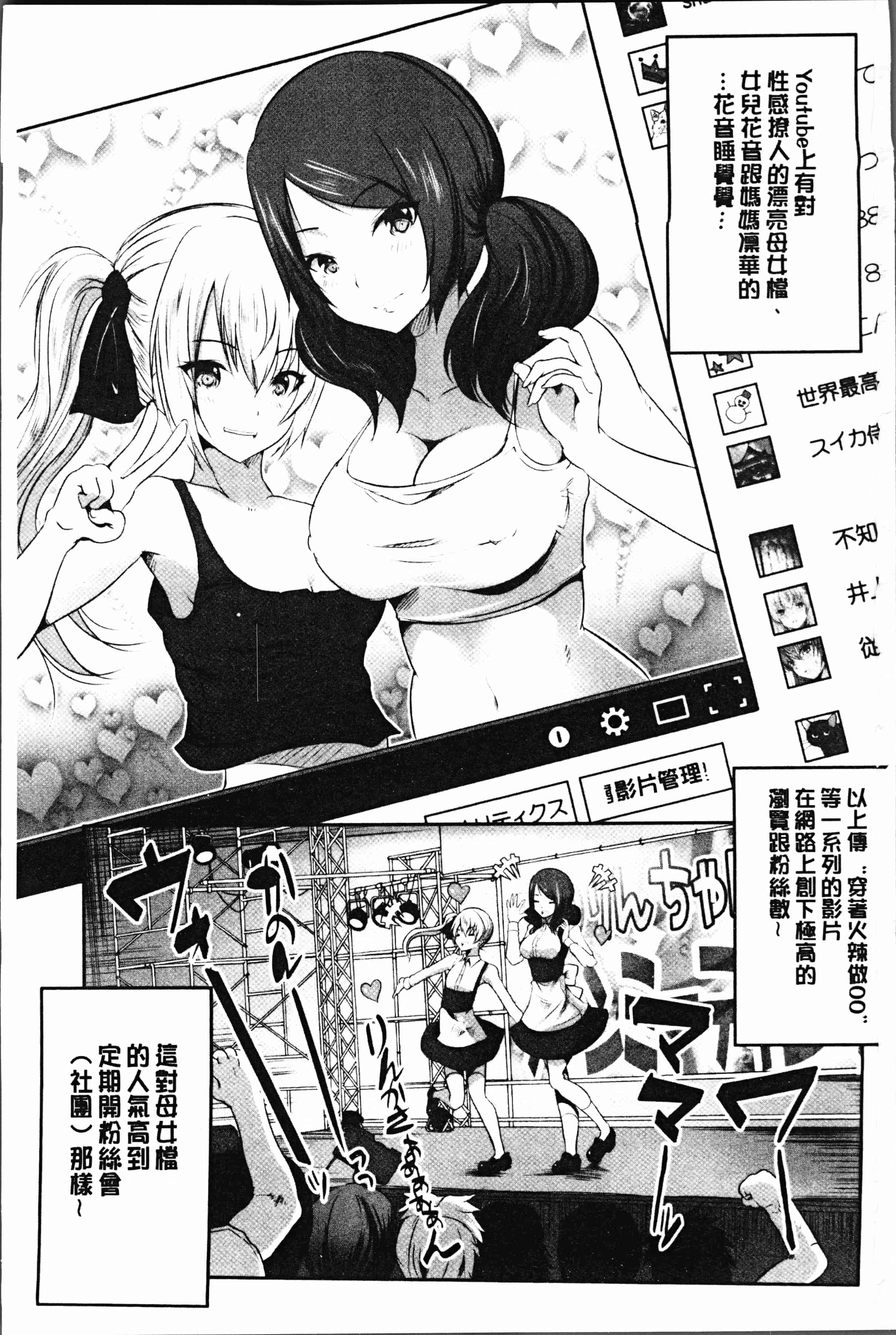 汉化版-[創田ぐみ] 何もしてないのにビッチ母娘に逆レイプされまくった! [4K[S版]掃圖組]_第1集