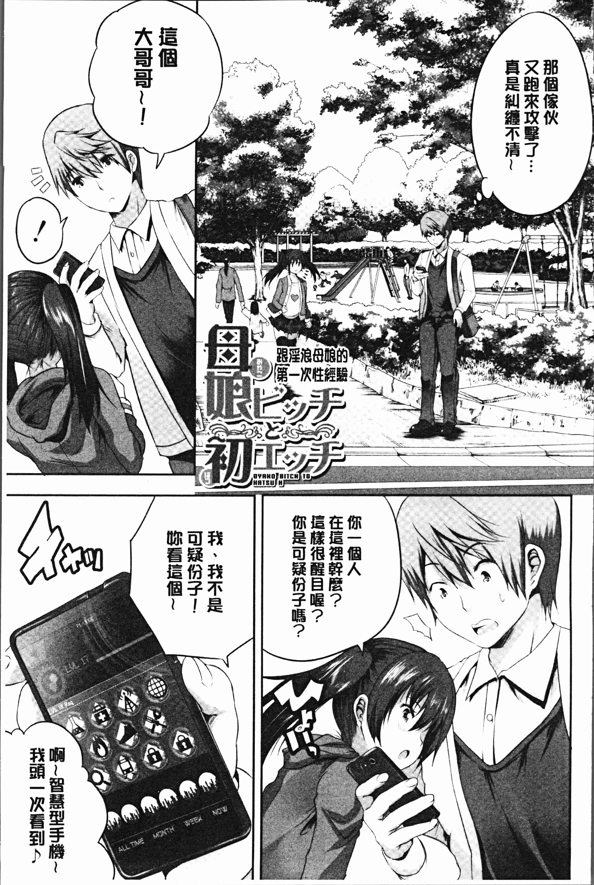 汉化版-[創田ぐみ] 何もしてないのにビッチ母娘に逆レイプされまくった! [4K[S版]掃圖組]_第2集