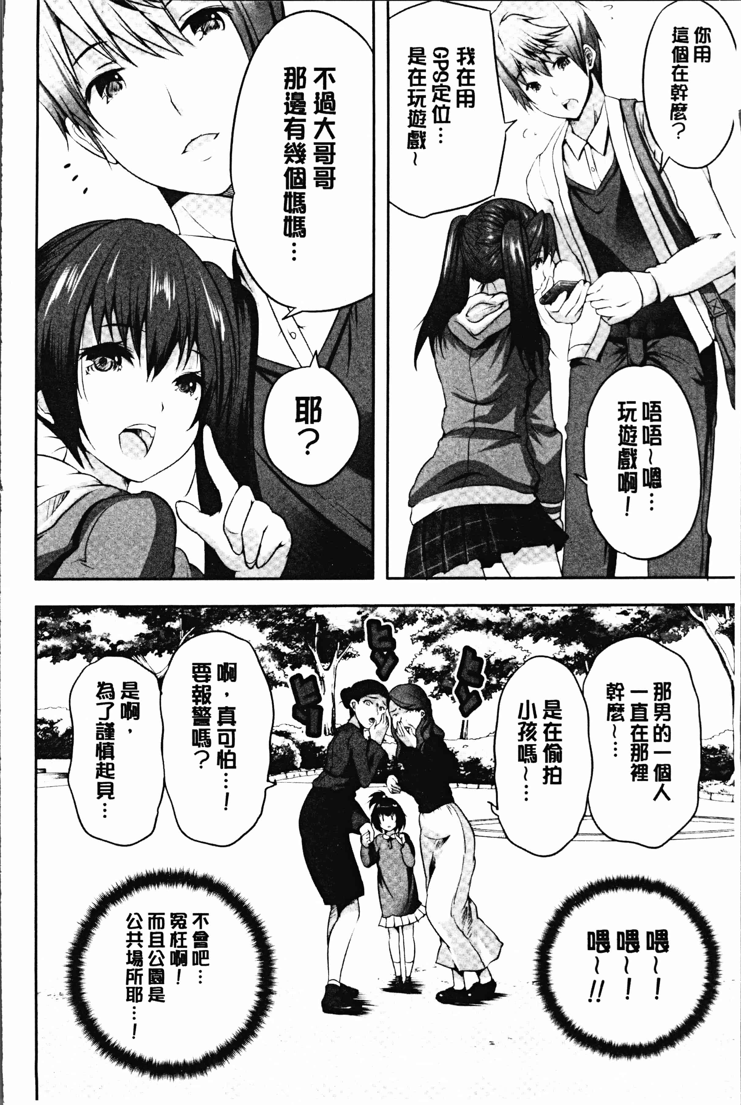 汉化版-[創田ぐみ] 何もしてないのにビッチ母娘に逆レイプされまくった! [4K[S版]掃圖組]_第2集