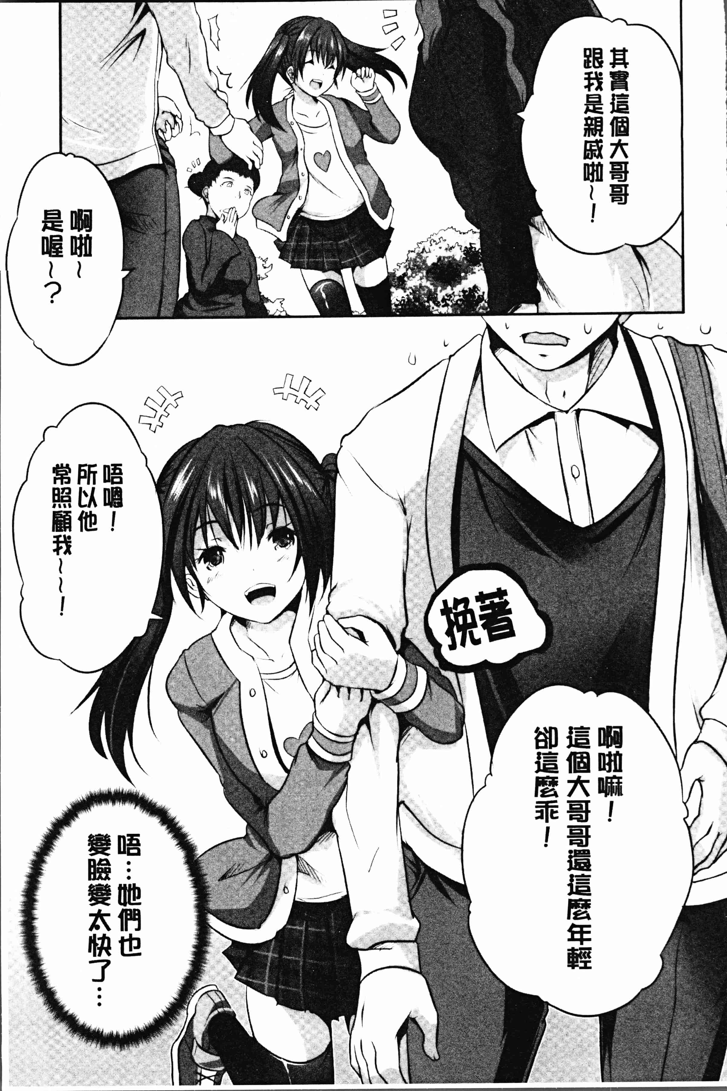 汉化版-[創田ぐみ] 何もしてないのにビッチ母娘に逆レイプされまくった! [4K[S版]掃圖組]_第2集
