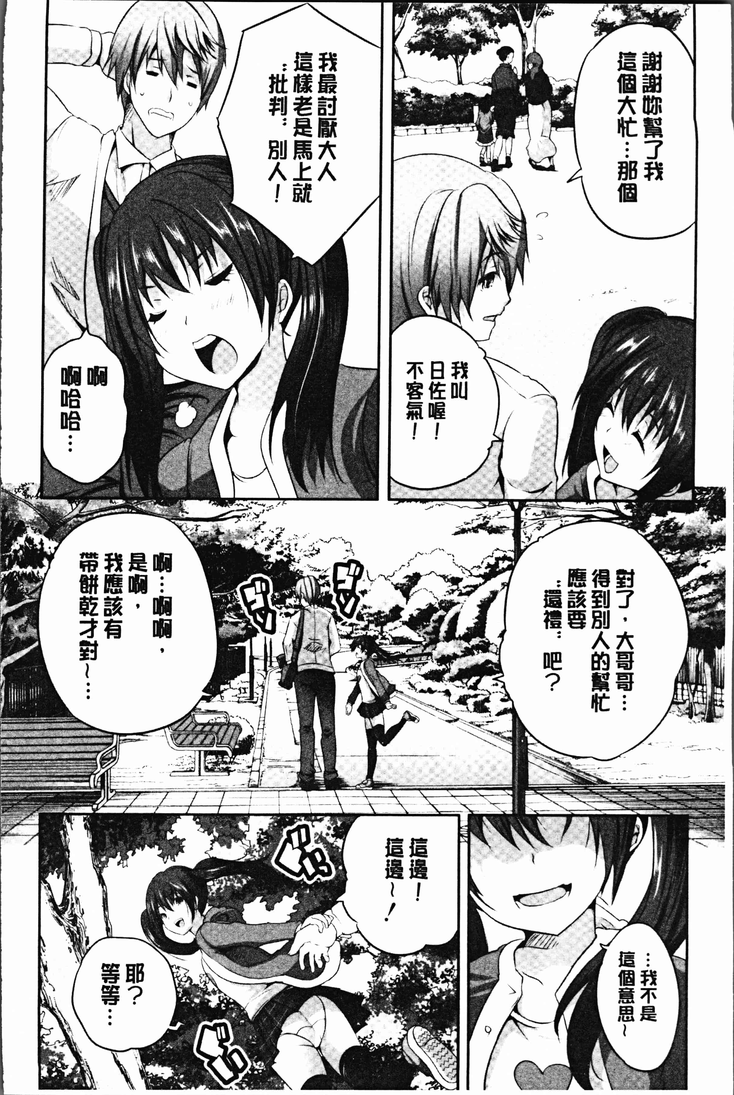 汉化版-[創田ぐみ] 何もしてないのにビッチ母娘に逆レイプされまくった! [4K[S版]掃圖組]_第2集