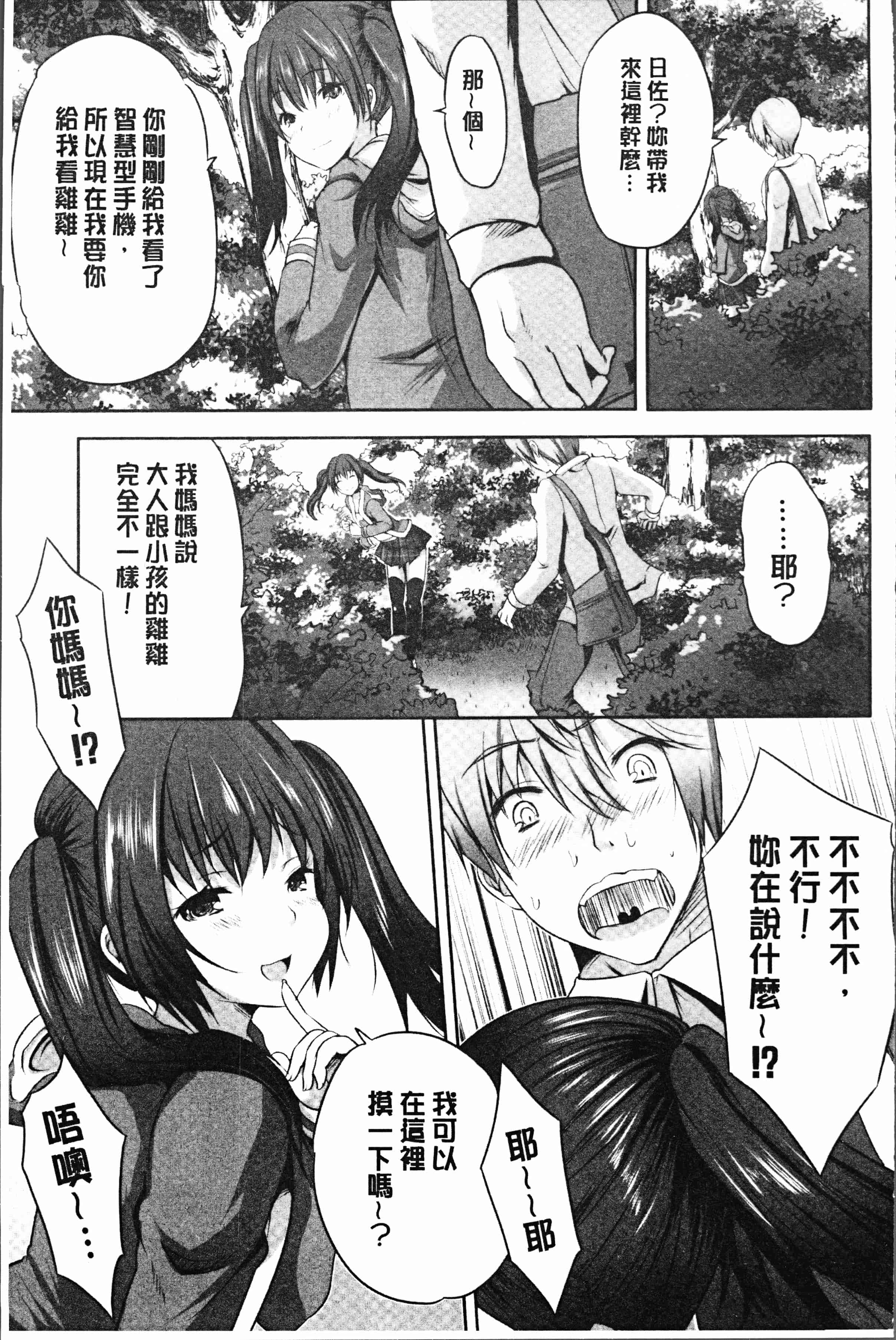 汉化版-[創田ぐみ] 何もしてないのにビッチ母娘に逆レイプされまくった! [4K[S版]掃圖組]_第2集