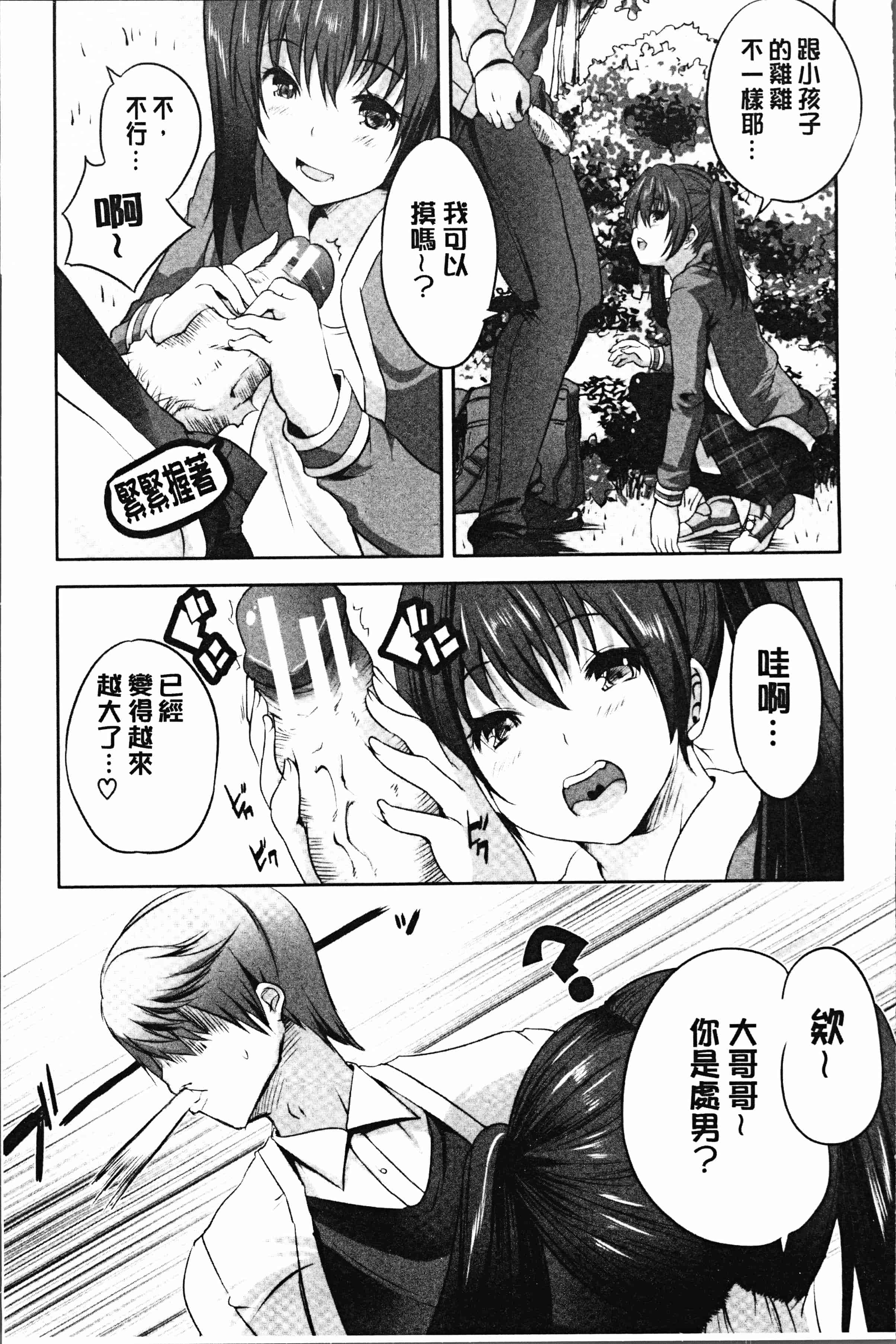 汉化版-[創田ぐみ] 何もしてないのにビッチ母娘に逆レイプされまくった! [4K[S版]掃圖組]_第2集