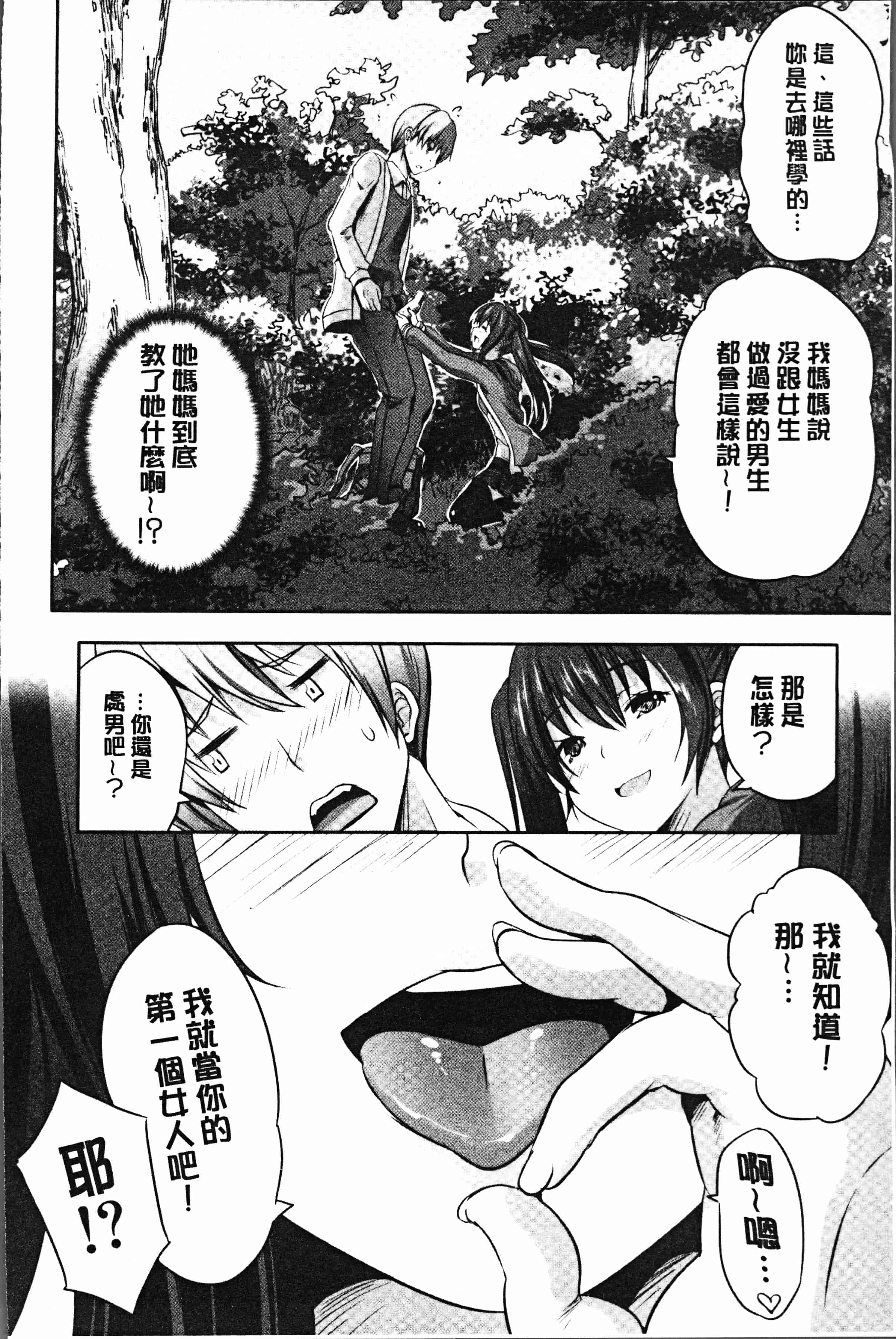 汉化版-[創田ぐみ] 何もしてないのにビッチ母娘に逆レイプされまくった! [4K[S版]掃圖組]_第2集