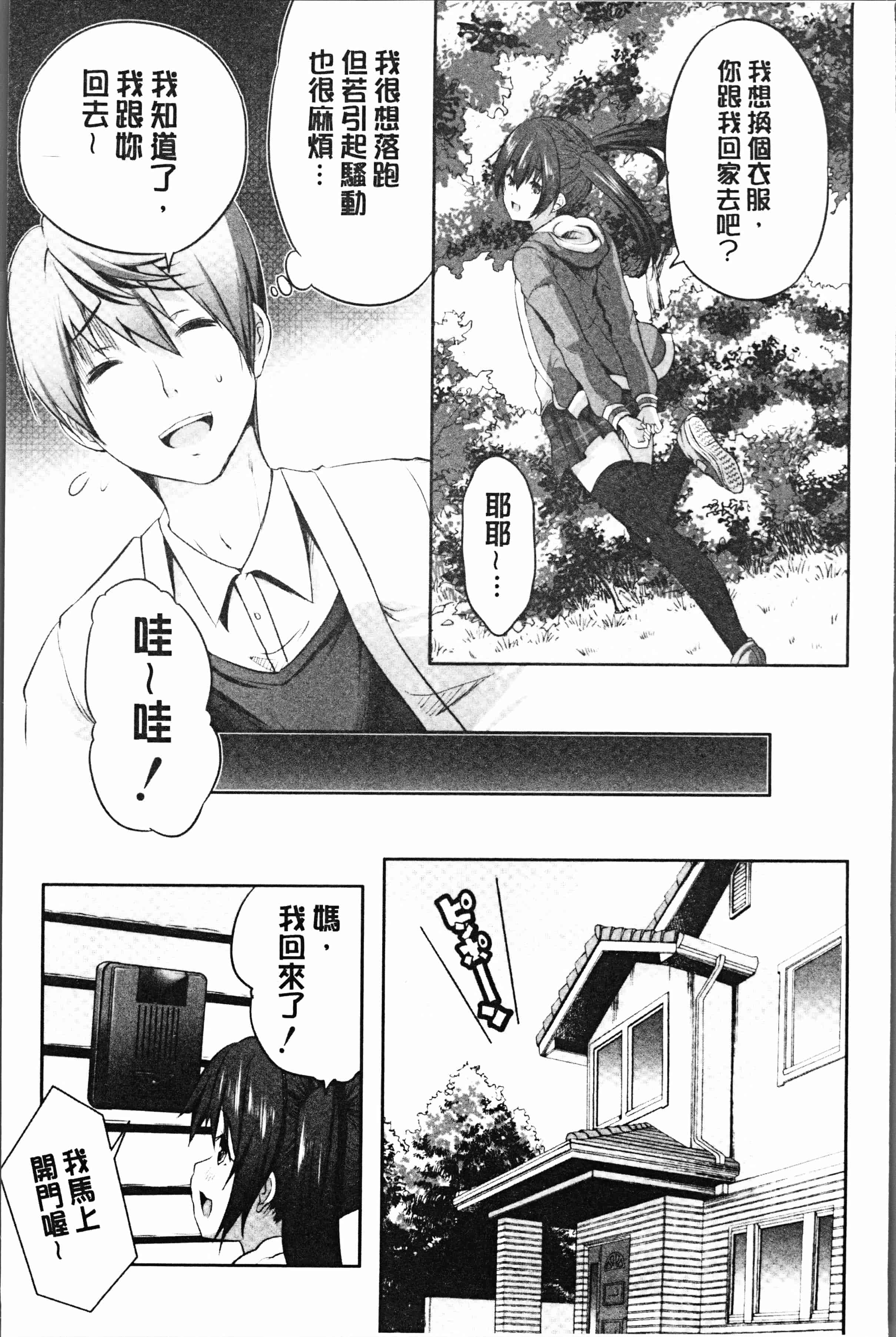 汉化版-[創田ぐみ] 何もしてないのにビッチ母娘に逆レイプされまくった! [4K[S版]掃圖組]_第3集