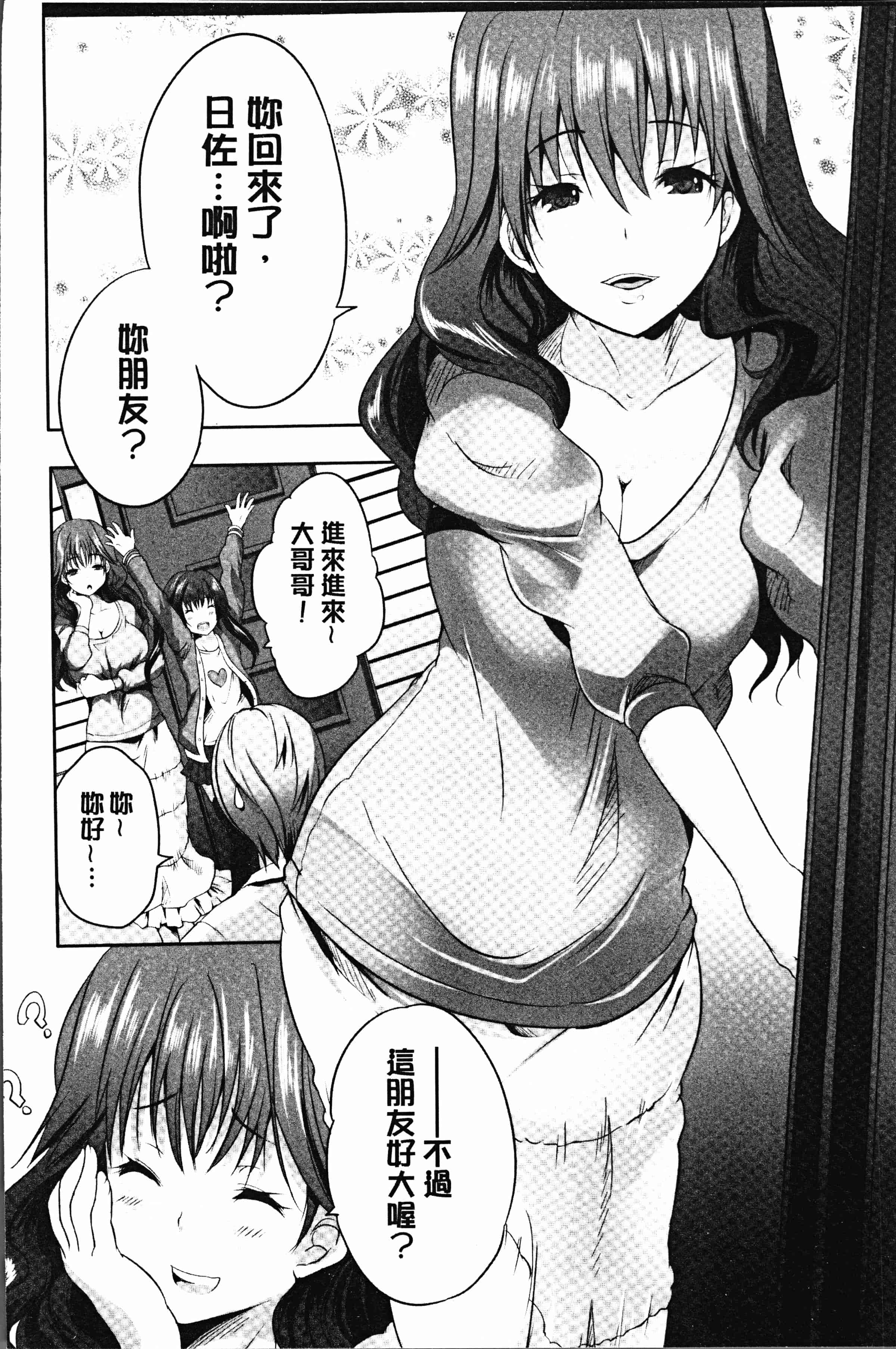 汉化版-[創田ぐみ] 何もしてないのにビッチ母娘に逆レイプされまくった! [4K[S版]掃圖組]_第3集