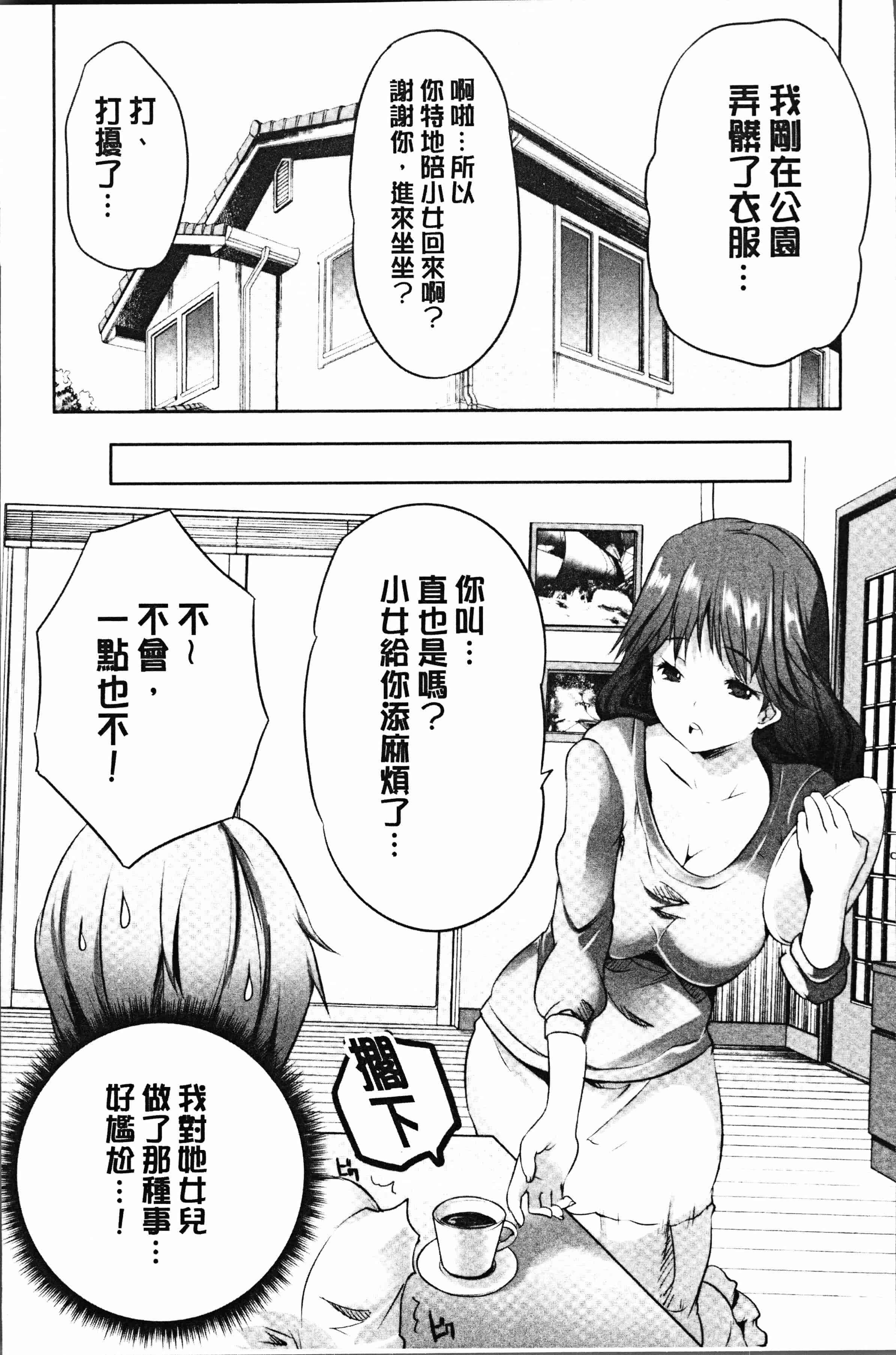 汉化版-[創田ぐみ] 何もしてないのにビッチ母娘に逆レイプされまくった! [4K[S版]掃圖組]_第3集