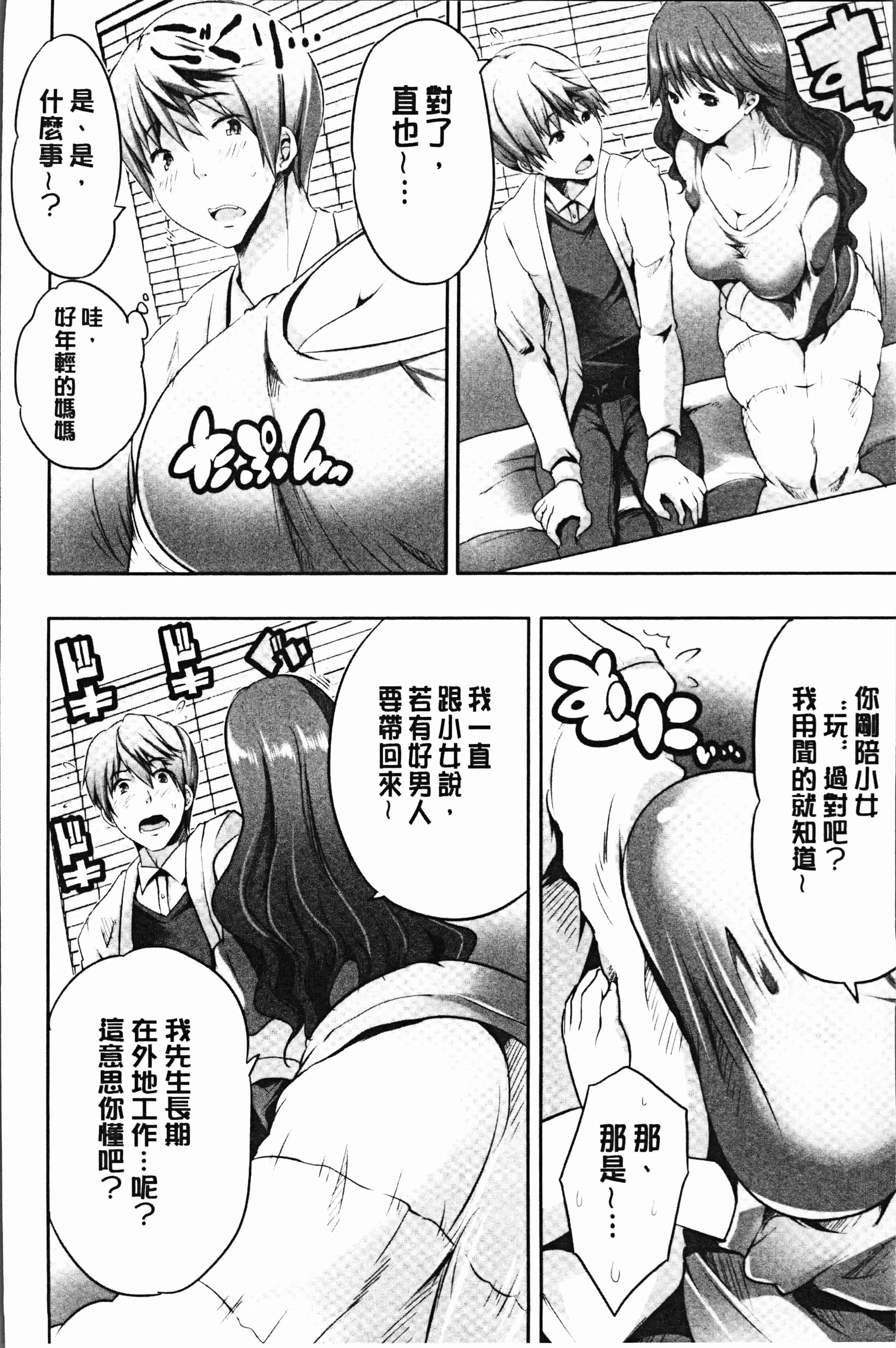 汉化版-[創田ぐみ] 何もしてないのにビッチ母娘に逆レイプされまくった! [4K[S版]掃圖組]_第3集