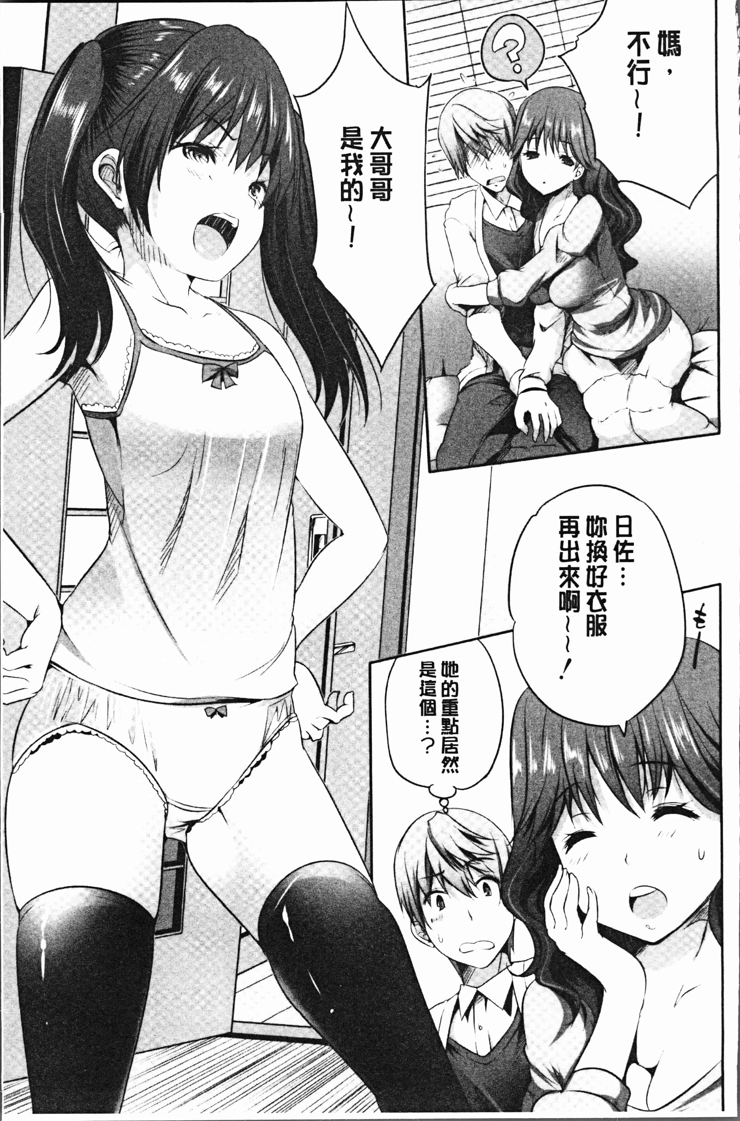 汉化版-[創田ぐみ] 何もしてないのにビッチ母娘に逆レイプされまくった! [4K[S版]掃圖組]_第3集