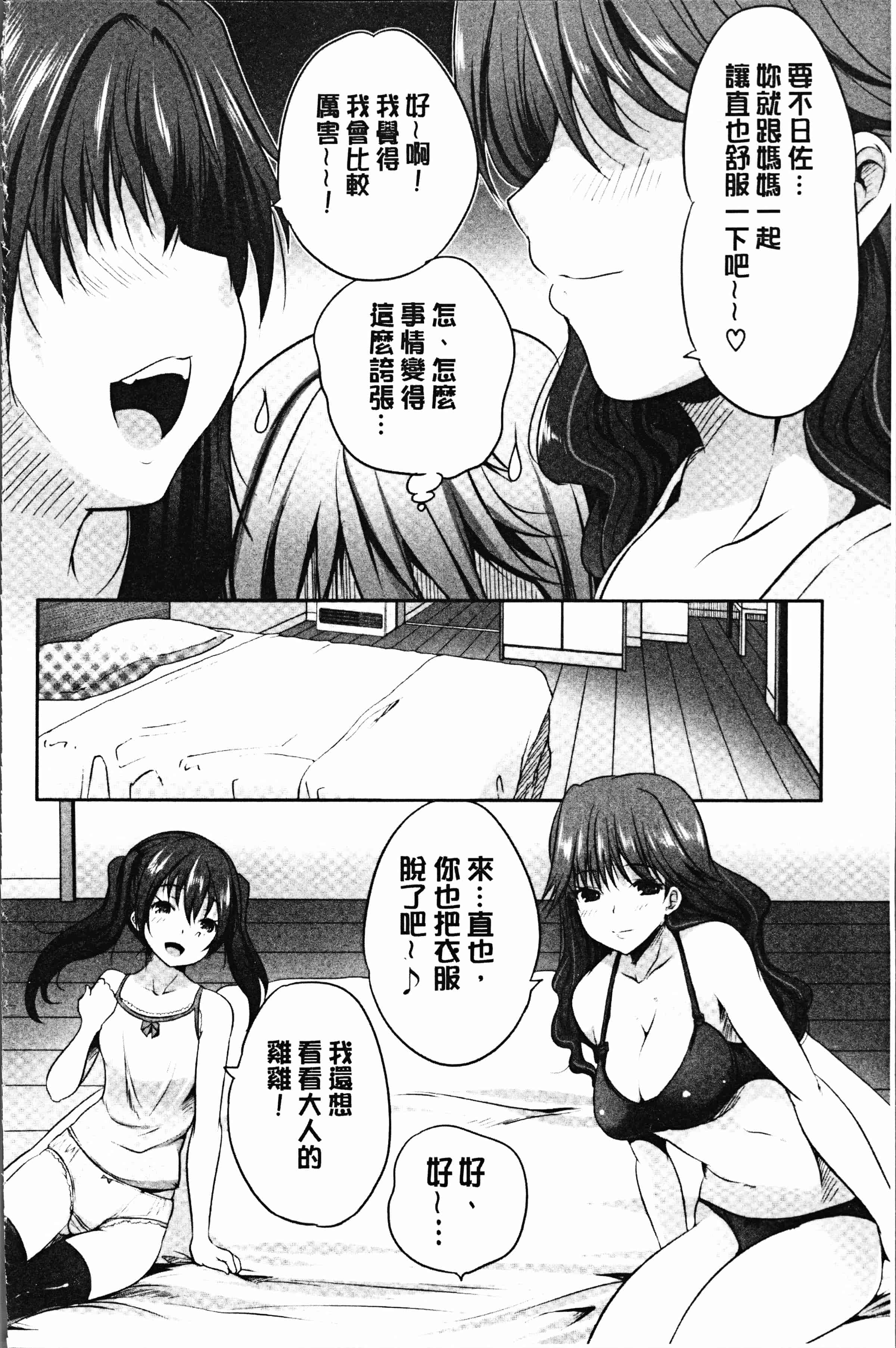 汉化版-[創田ぐみ] 何もしてないのにビッチ母娘に逆レイプされまくった! [4K[S版]掃圖組]_第3集