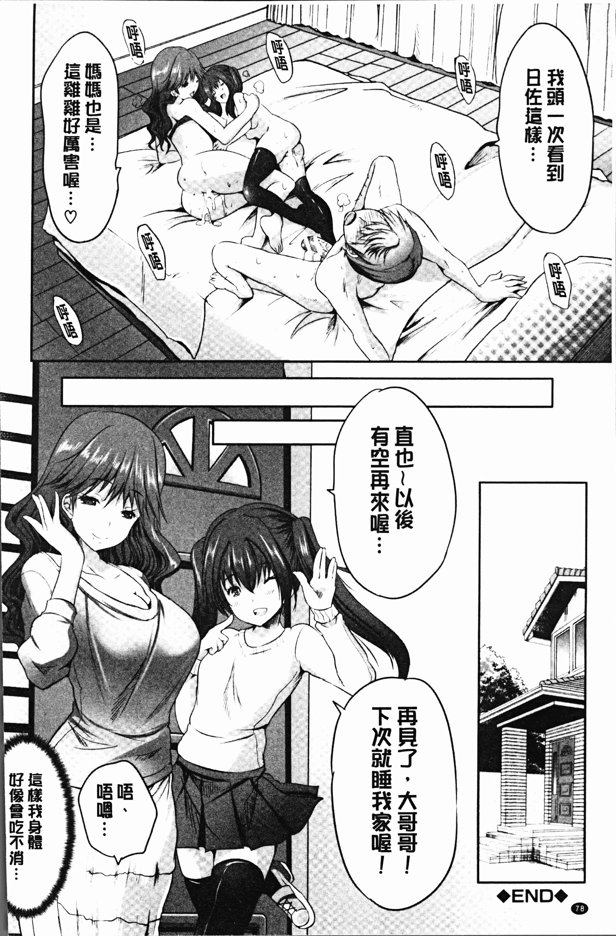 汉化版-[創田ぐみ] 何もしてないのにビッチ母娘に逆レイプされまくった! [4K[S版]掃圖組]_第4集