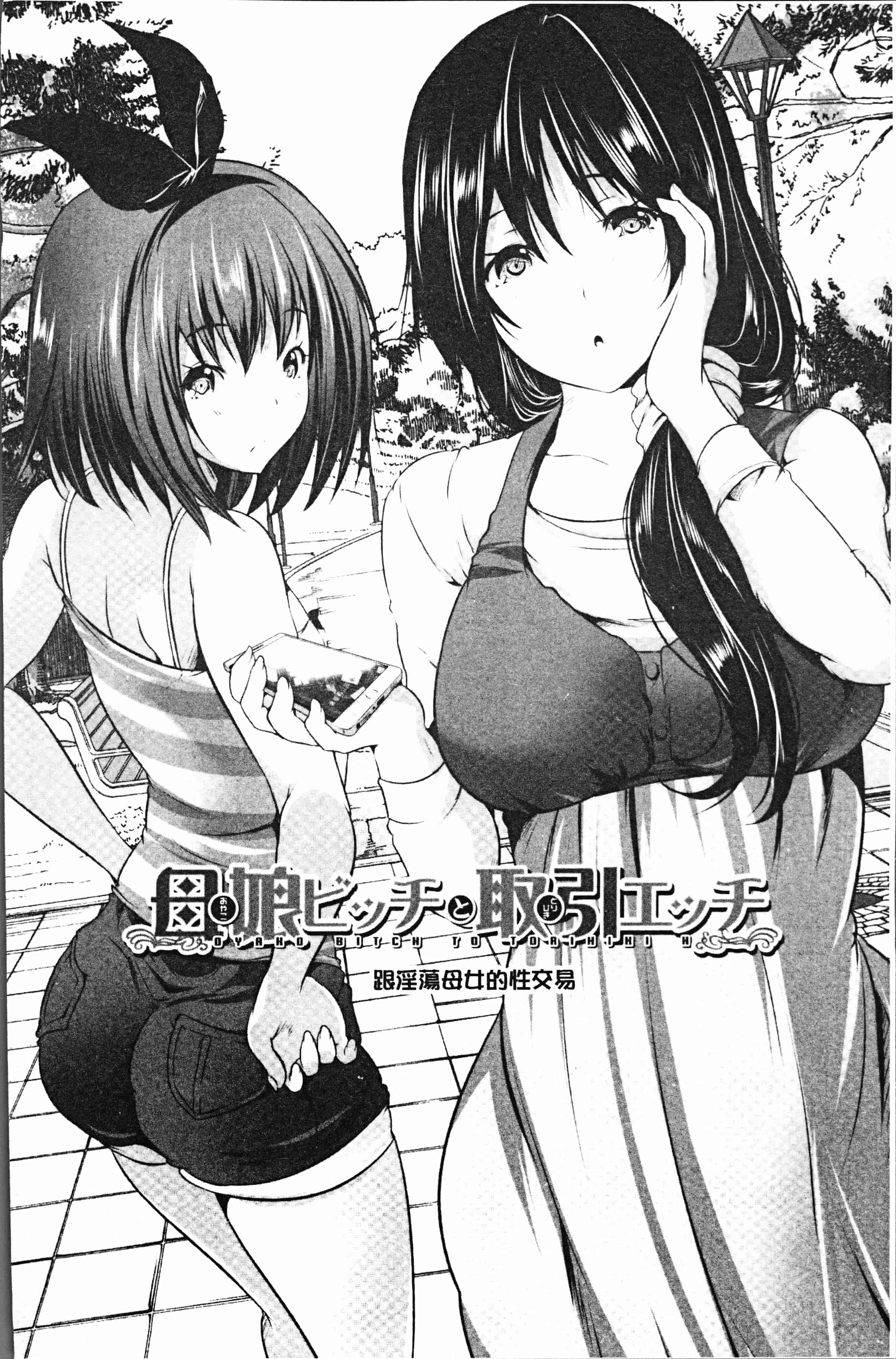 汉化版-[創田ぐみ] 何もしてないのにビッチ母娘に逆レイプされまくった! [4K[S版]掃圖組]_第4集