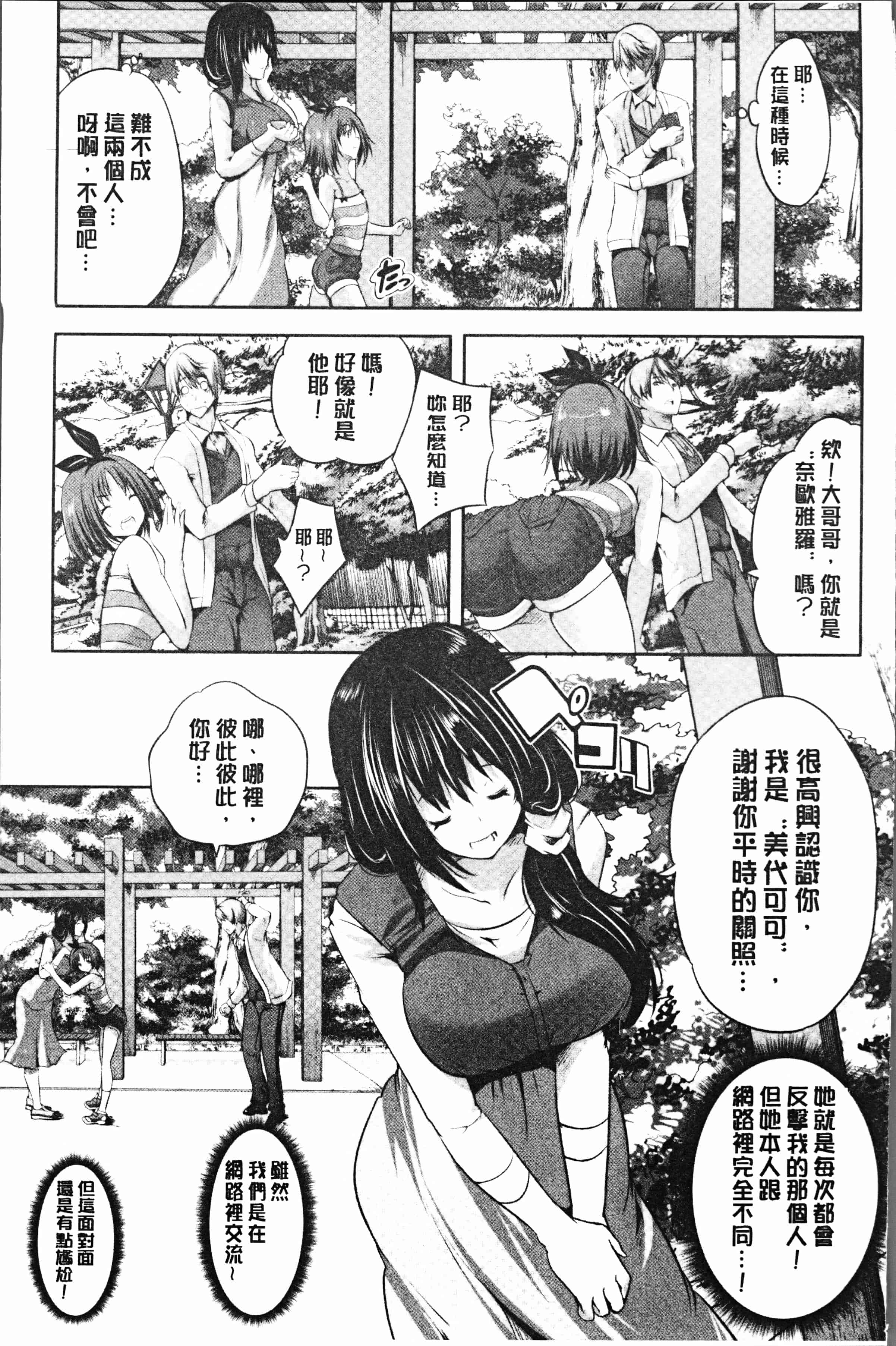 汉化版-[創田ぐみ] 何もしてないのにビッチ母娘に逆レイプされまくった! [4K[S版]掃圖組]_第4集