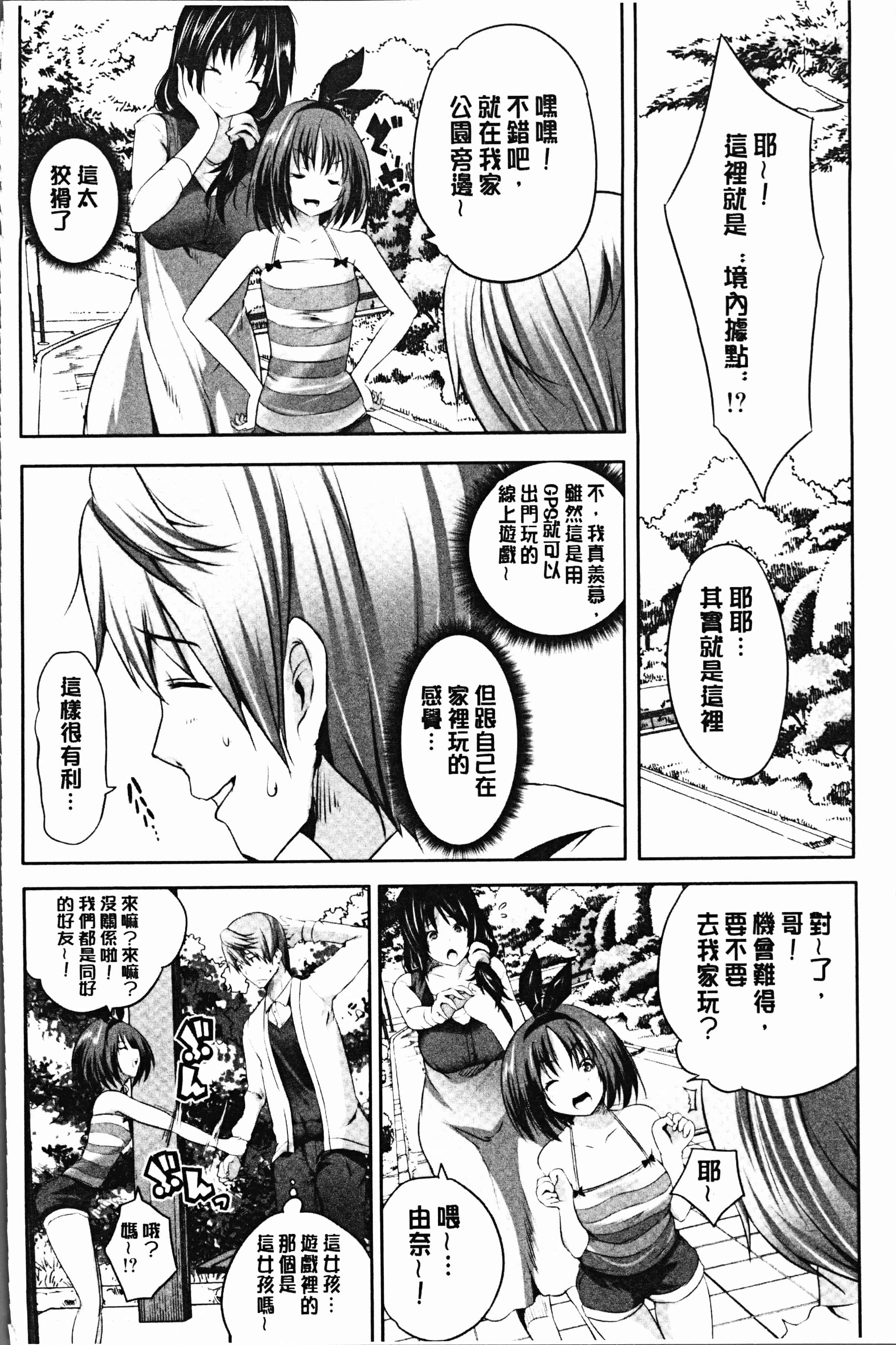 汉化版-[創田ぐみ] 何もしてないのにビッチ母娘に逆レイプされまくった! [4K[S版]掃圖組]_第4集
