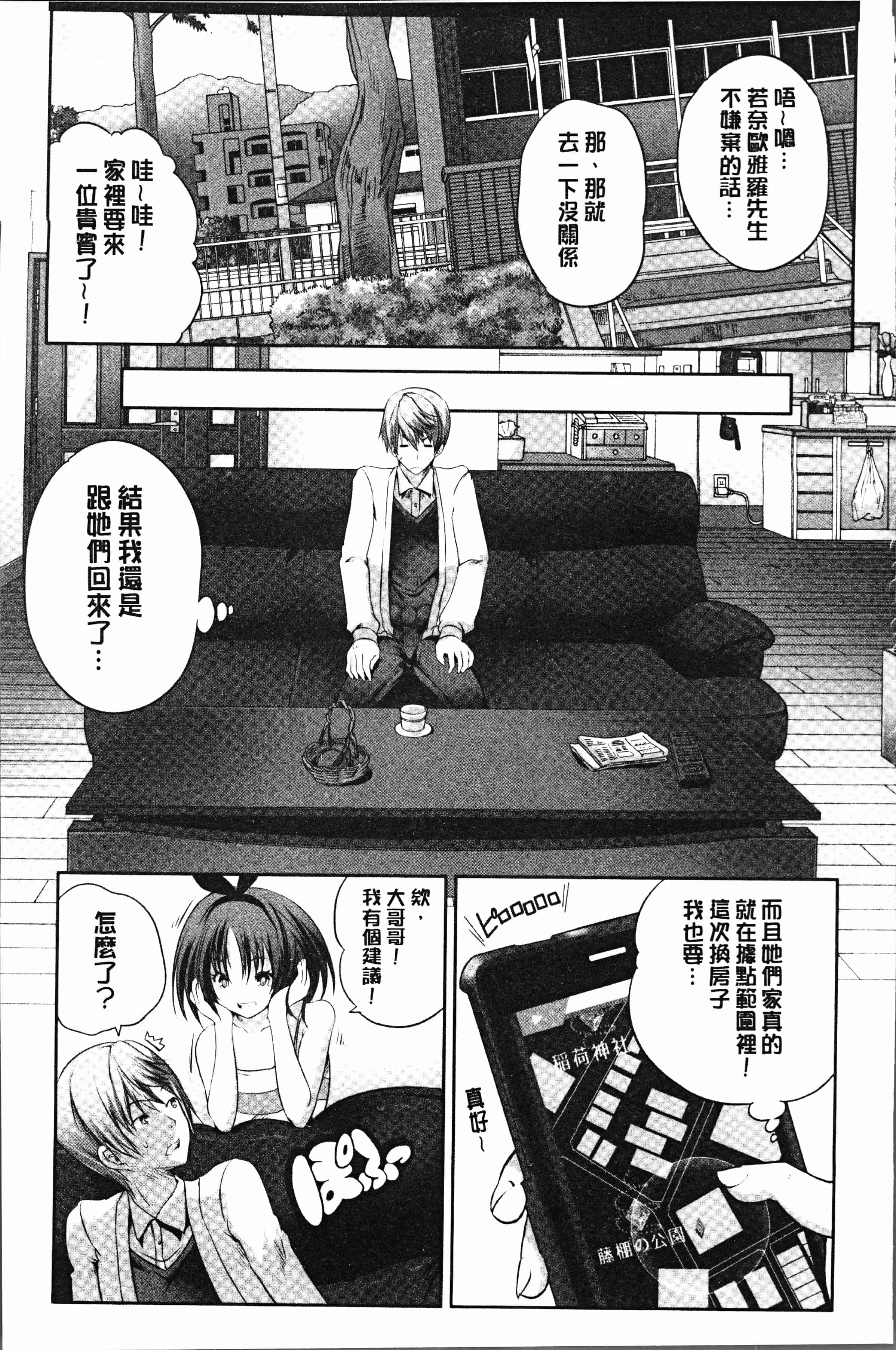 汉化版-[創田ぐみ] 何もしてないのにビッチ母娘に逆レイプされまくった! [4K[S版]掃圖組]_第4集