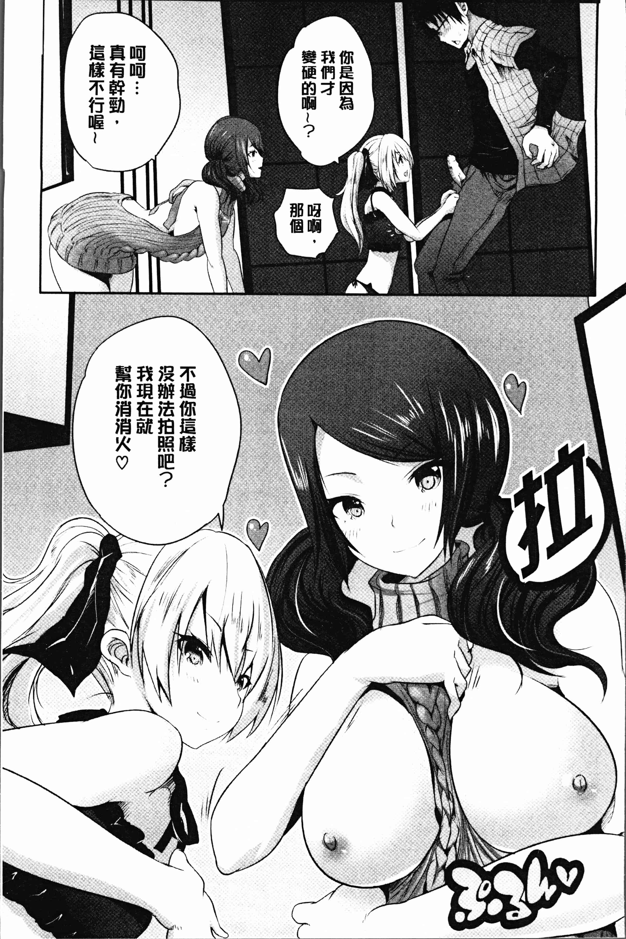 汉化版-[創田ぐみ] 何もしてないのにビッチ母娘に逆レイプされまくった! [4K[S版]掃圖組]_第1集