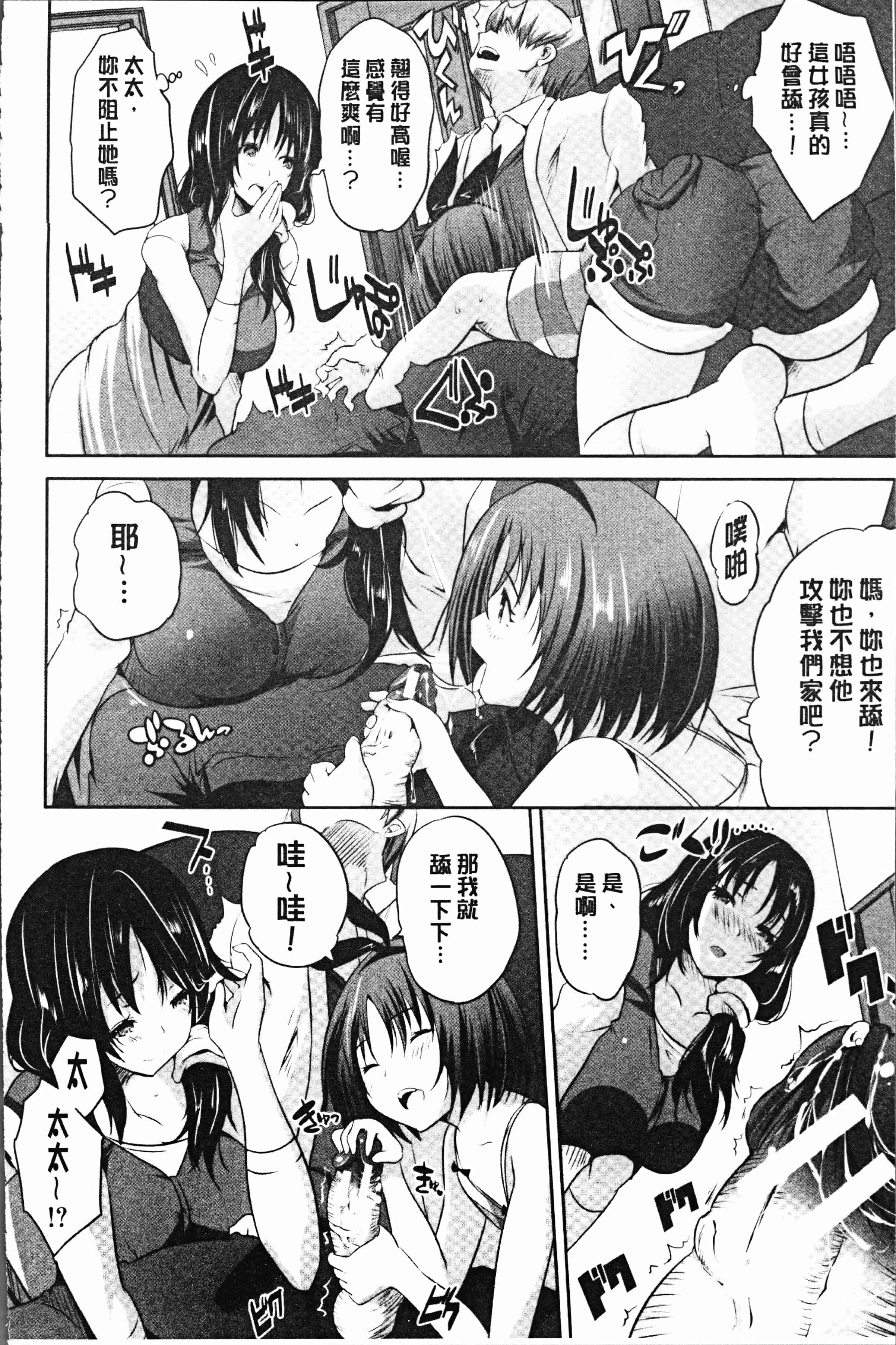 汉化版-[創田ぐみ] 何もしてないのにビッチ母娘に逆レイプされまくった! [4K[S版]掃圖組]_第4集